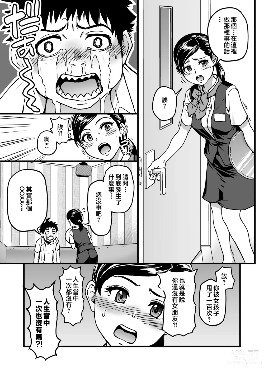 Page 101 of doujinshi 100-Kai Furareta Zetsubou-teki ni Motenai Ore o Awarenda Kareshi Ari Onna Tomodachi ga Nandemo Eroi Koto Yarasete Kureta!!