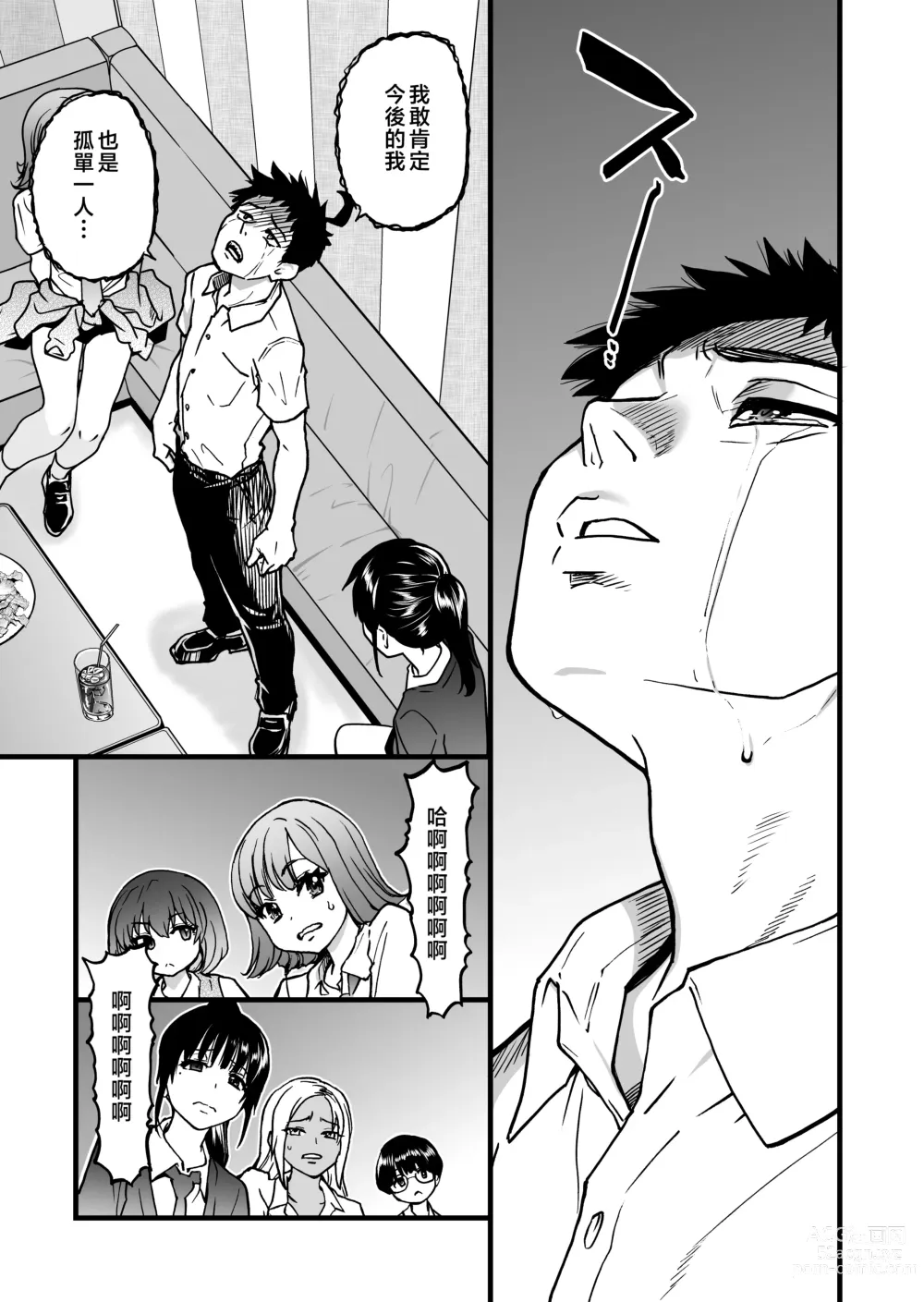 Page 13 of doujinshi 100-Kai Furareta Zetsubou-teki ni Motenai Ore o Awarenda Kareshi Ari Onna Tomodachi ga Nandemo Eroi Koto Yarasete Kureta!!