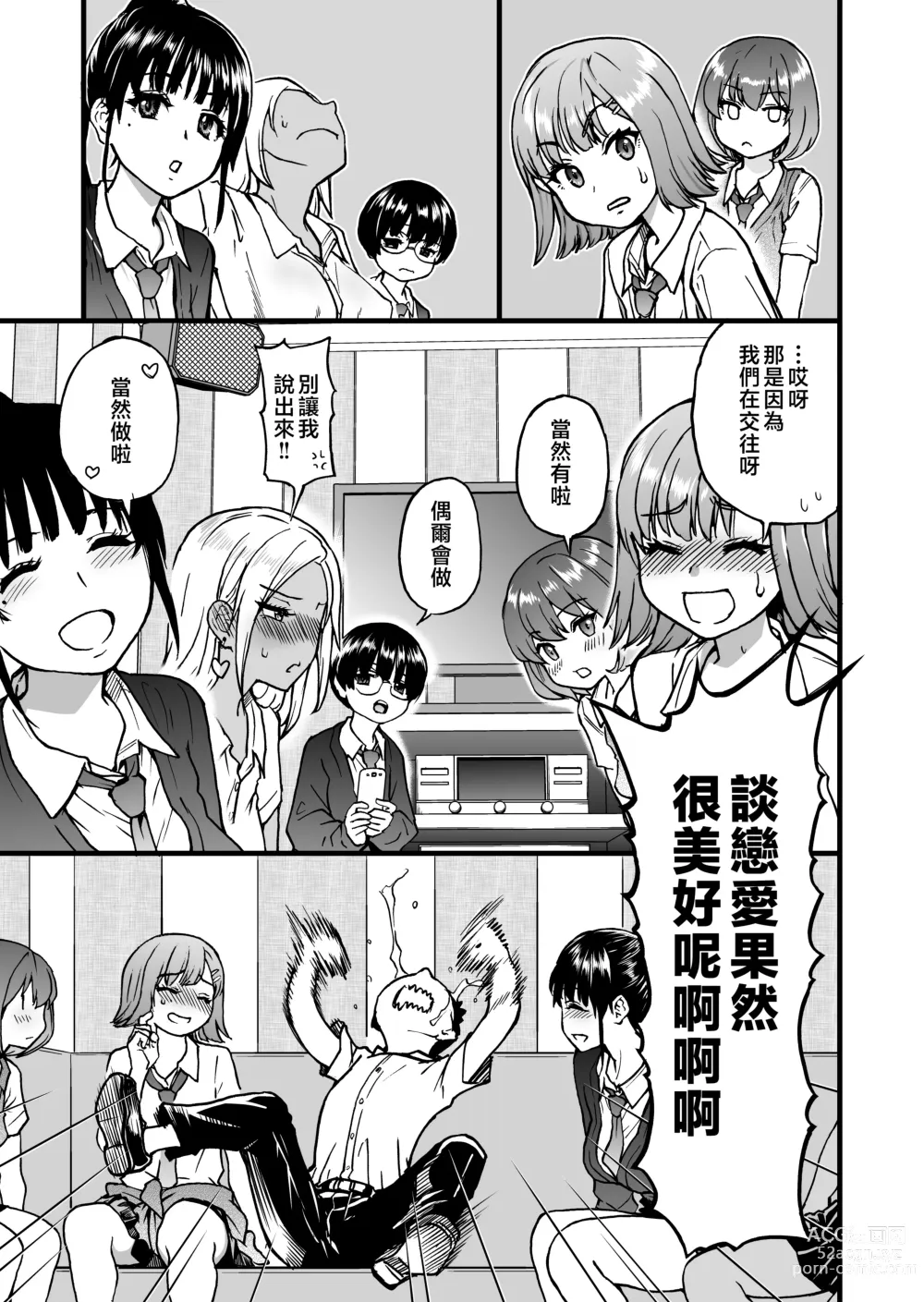 Page 15 of doujinshi 100-Kai Furareta Zetsubou-teki ni Motenai Ore o Awarenda Kareshi Ari Onna Tomodachi ga Nandemo Eroi Koto Yarasete Kureta!!