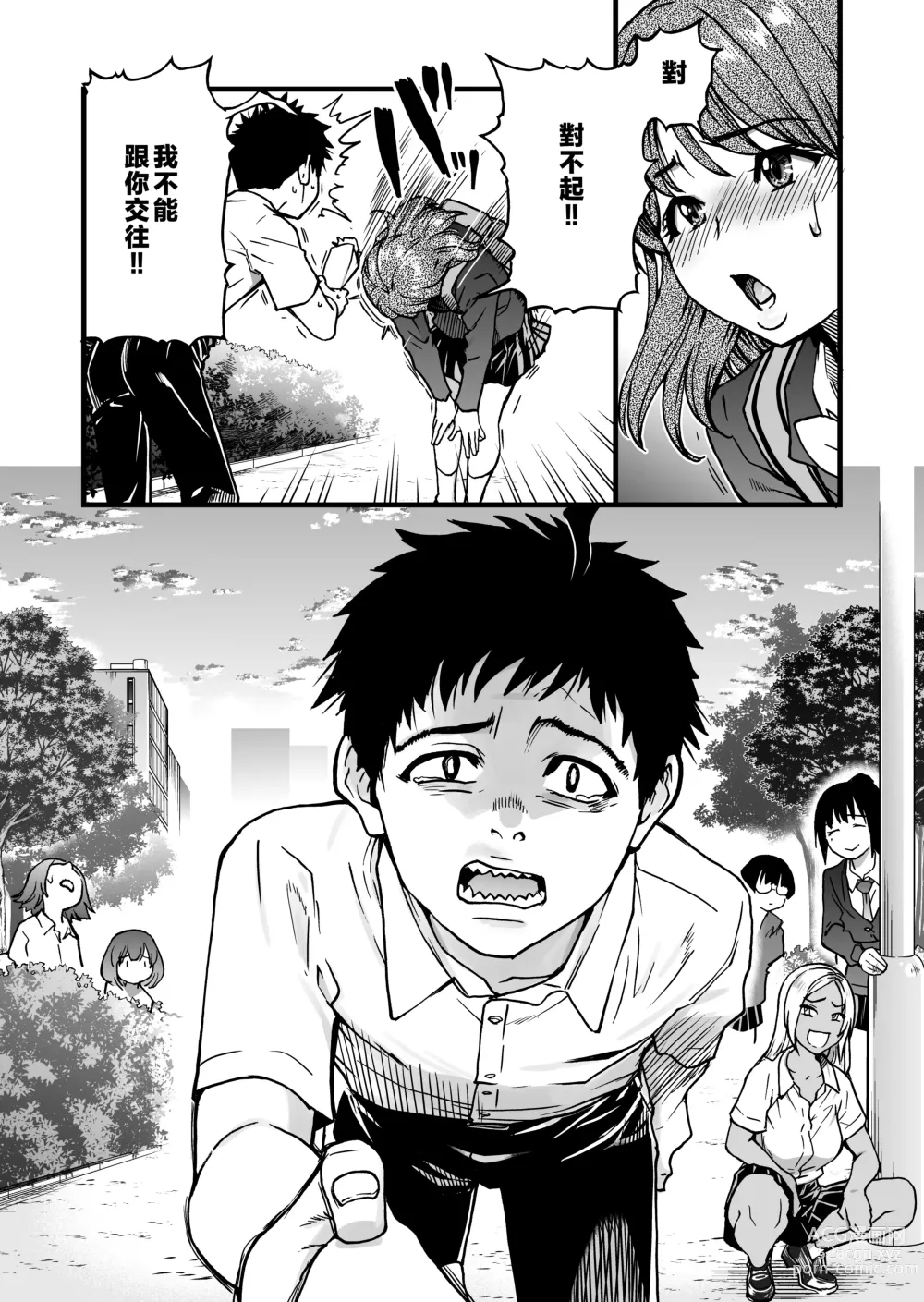 Page 4 of doujinshi 100-Kai Furareta Zetsubou-teki ni Motenai Ore o Awarenda Kareshi Ari Onna Tomodachi ga Nandemo Eroi Koto Yarasete Kureta!!