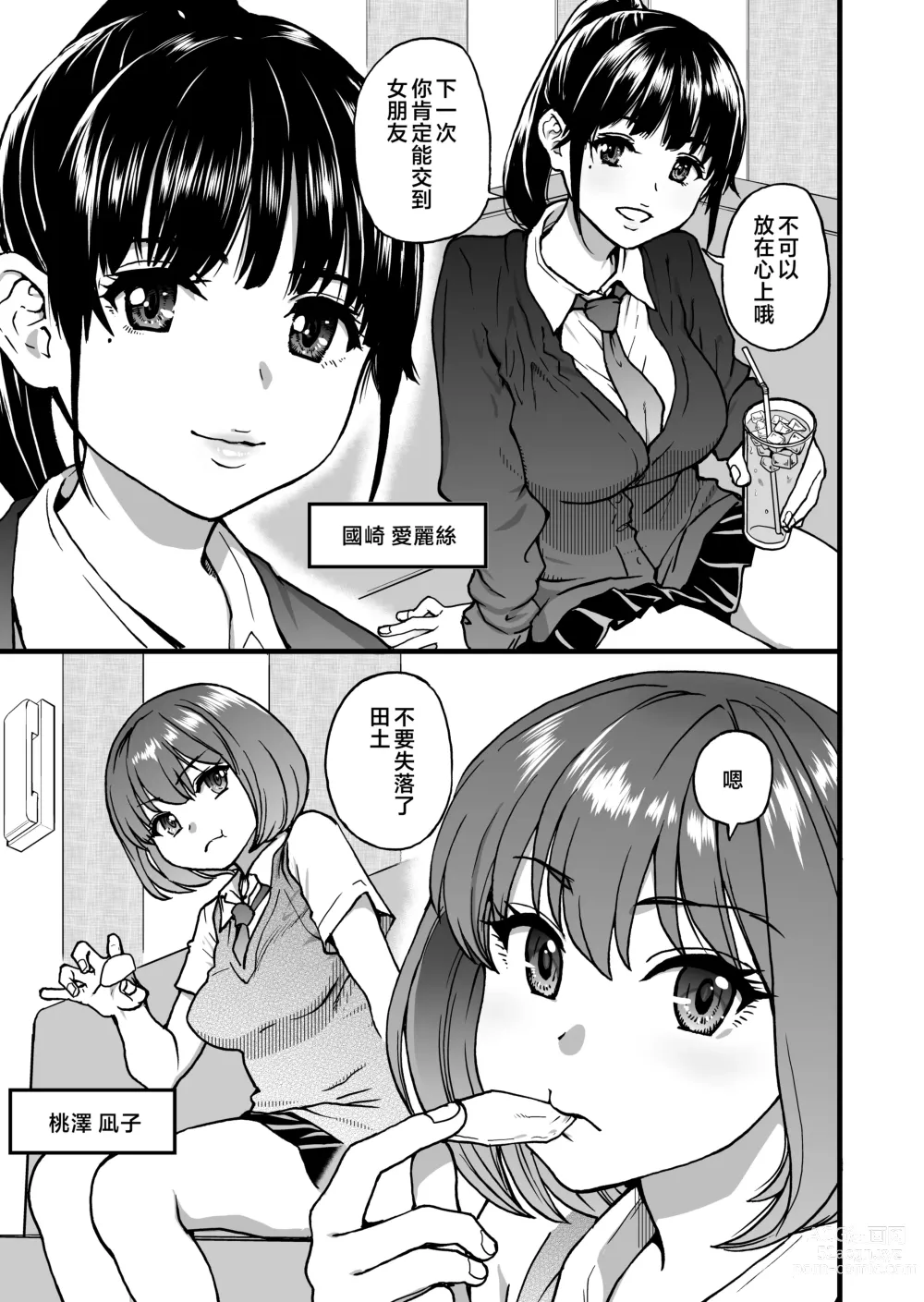 Page 7 of doujinshi 100-Kai Furareta Zetsubou-teki ni Motenai Ore o Awarenda Kareshi Ari Onna Tomodachi ga Nandemo Eroi Koto Yarasete Kureta!!