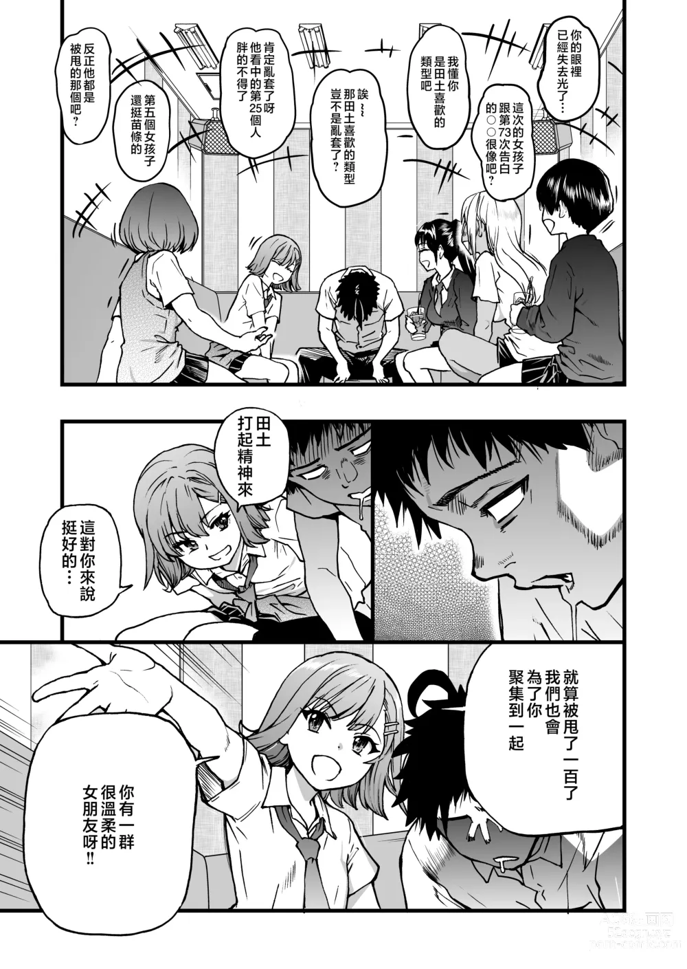 Page 9 of doujinshi 100-Kai Furareta Zetsubou-teki ni Motenai Ore o Awarenda Kareshi Ari Onna Tomodachi ga Nandemo Eroi Koto Yarasete Kureta!!