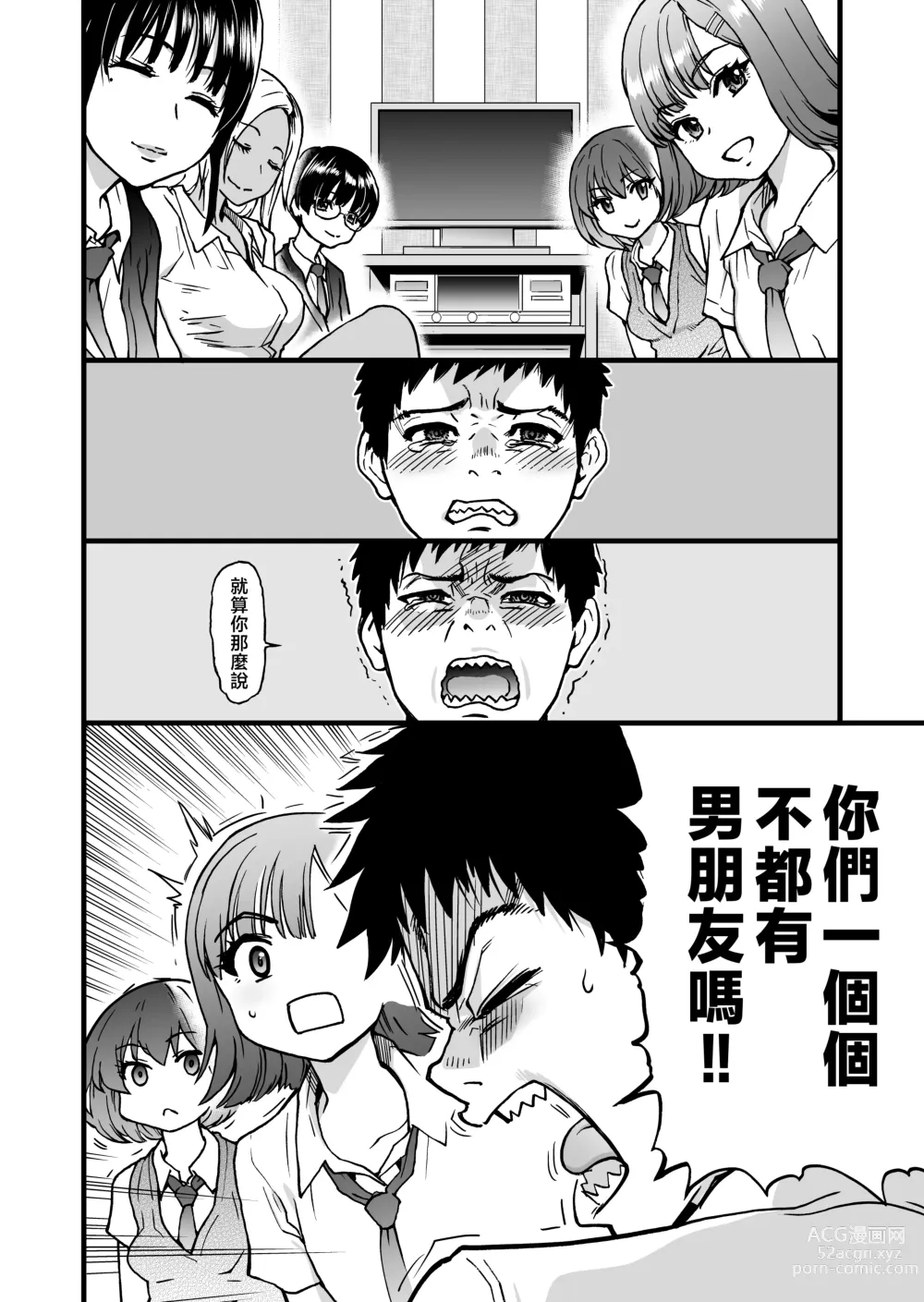 Page 10 of doujinshi 100-Kai Furareta Zetsubou-teki ni Motenai Ore o Awarenda Kareshi Ari Onna Tomodachi ga Nandemo Eroi Koto Yarasete Kureta!!