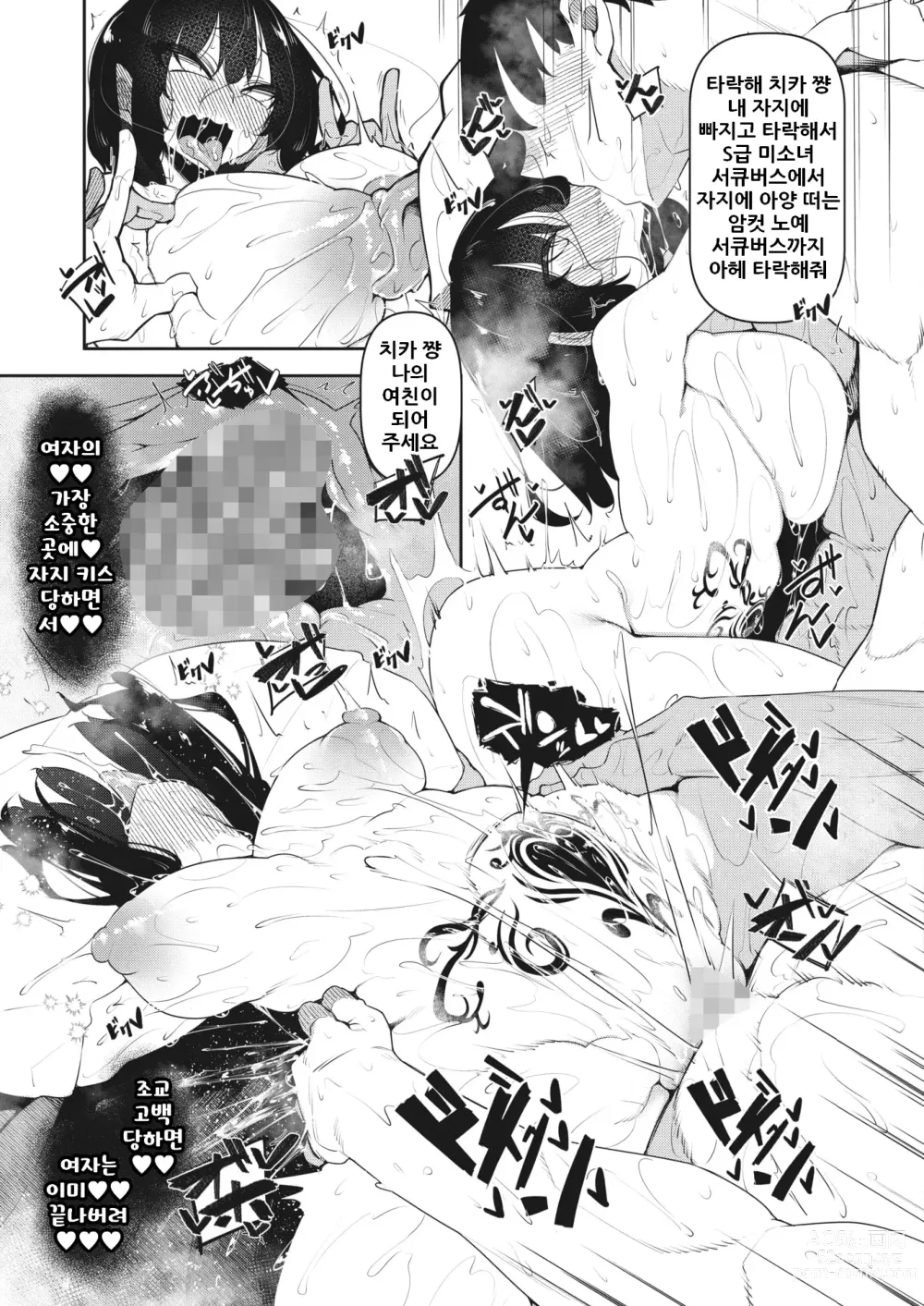 Page 21 of manga 서큐버틱 Ch.5