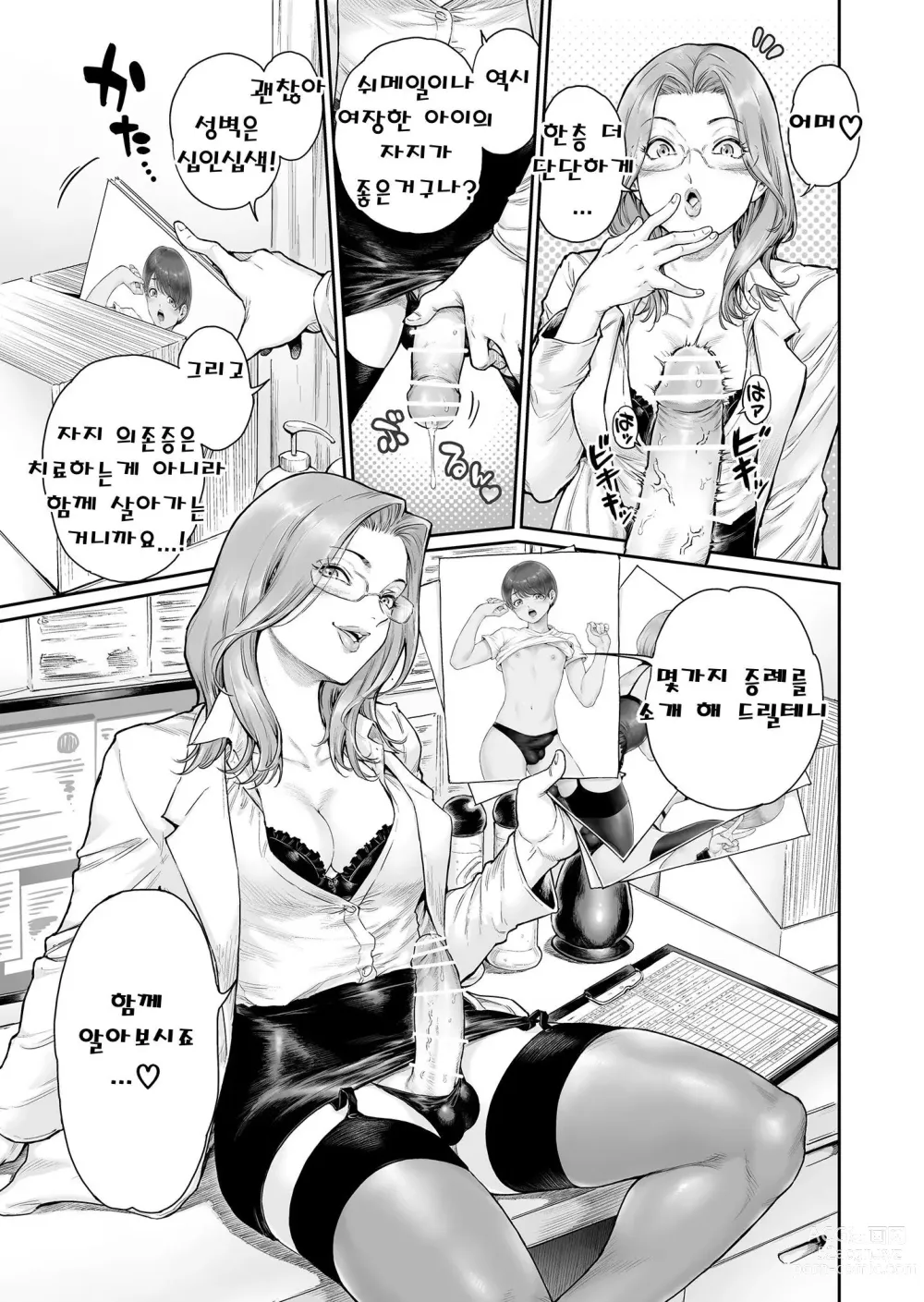 Page 4 of doujinshi 에피타이저. 3 - 자지 의존증 보추들