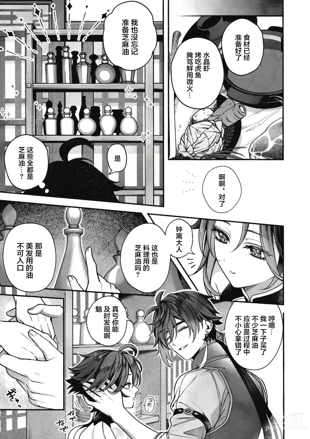 Page 11 of doujinshi 華胥之夢