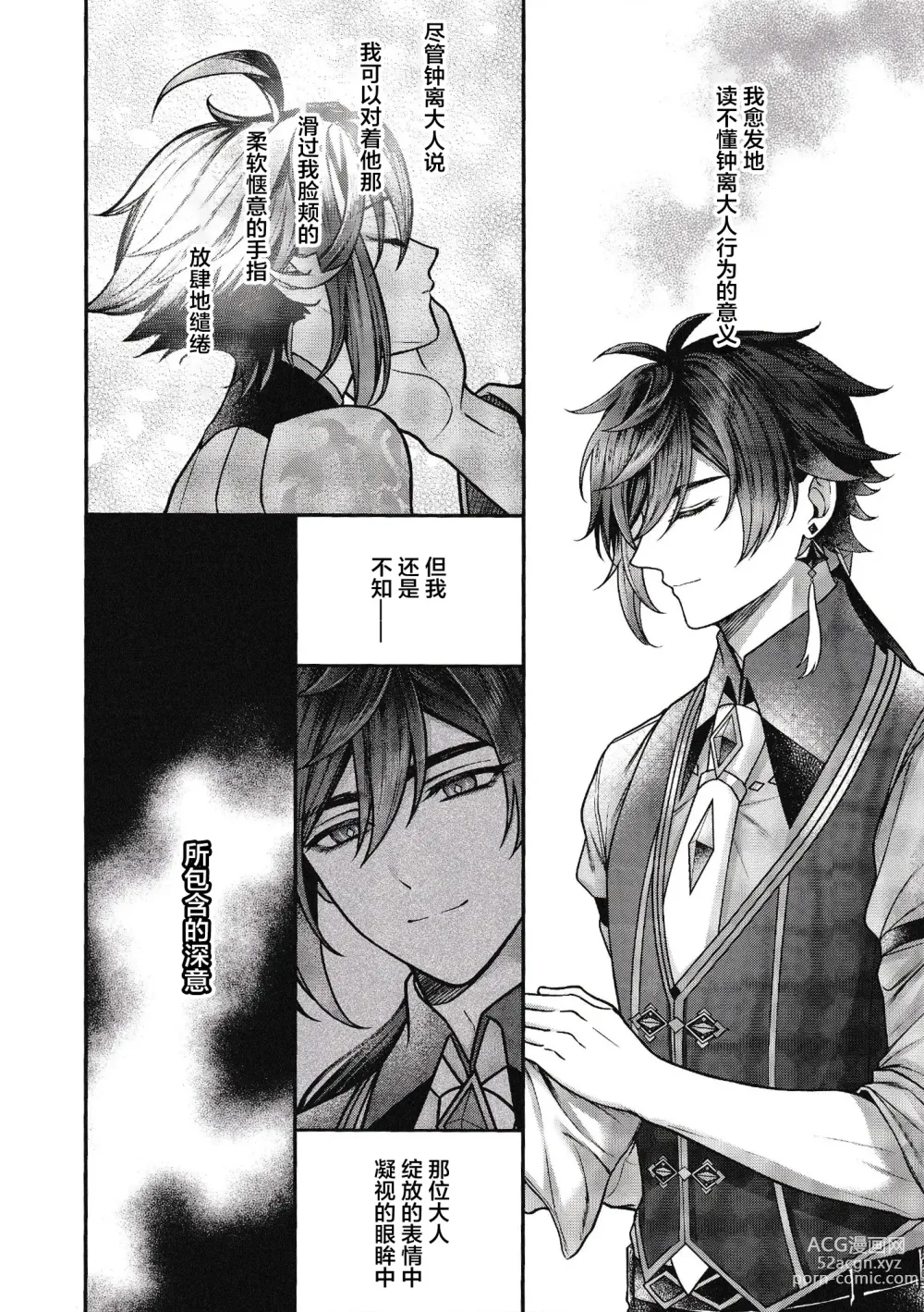 Page 14 of doujinshi 華胥之夢