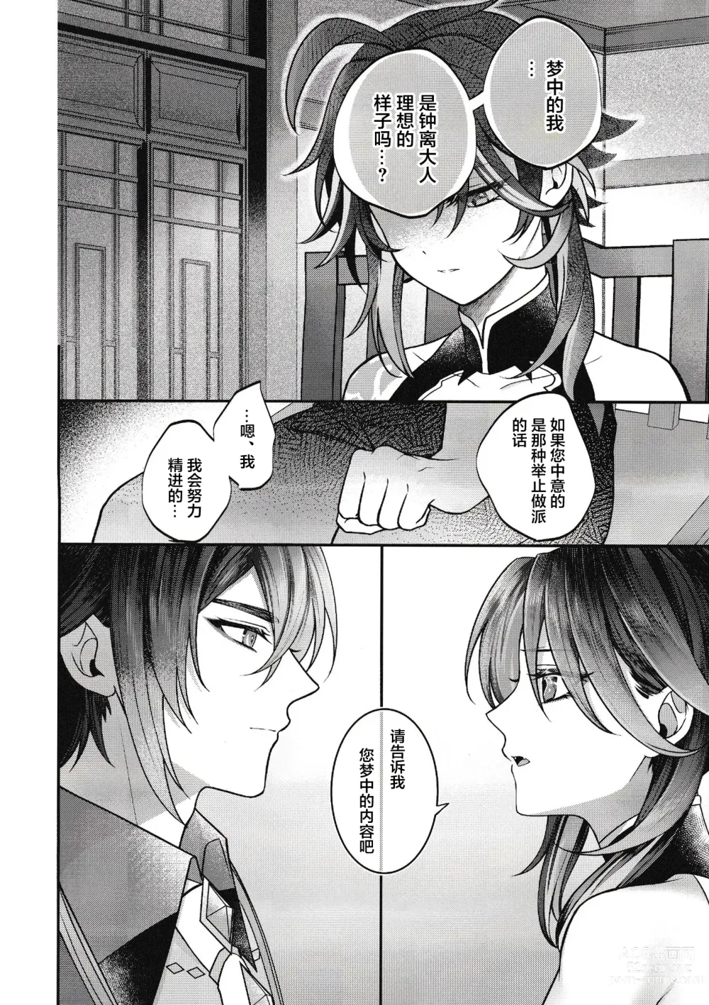 Page 18 of doujinshi 華胥之夢