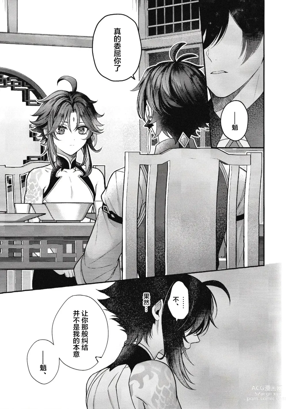 Page 19 of doujinshi 華胥之夢