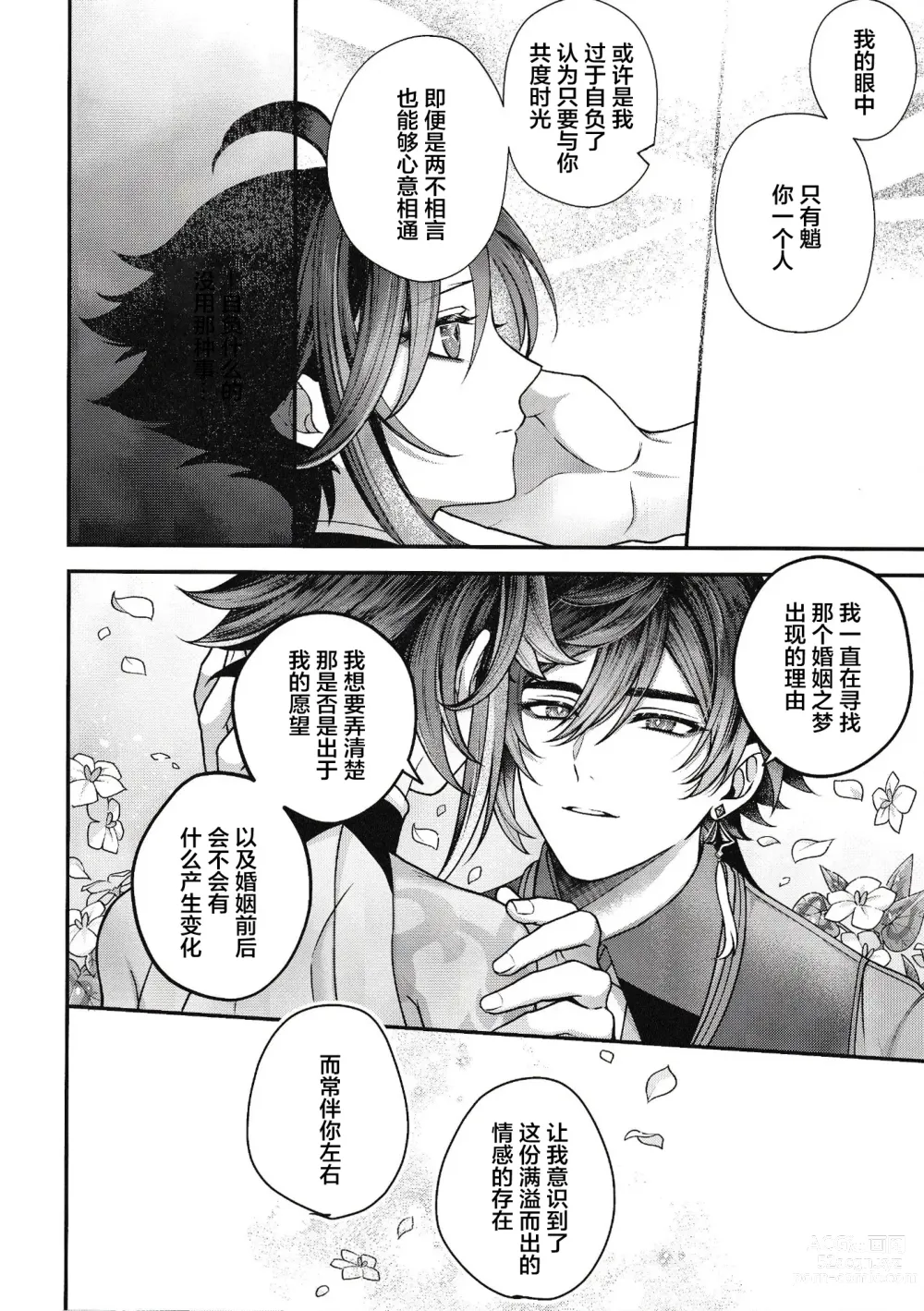 Page 20 of doujinshi 華胥之夢