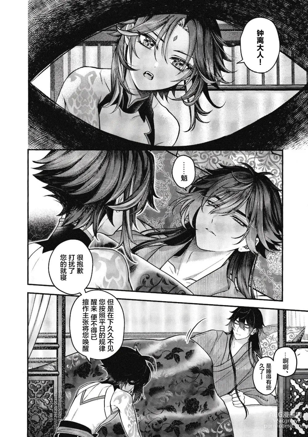 Page 6 of doujinshi 華胥之夢