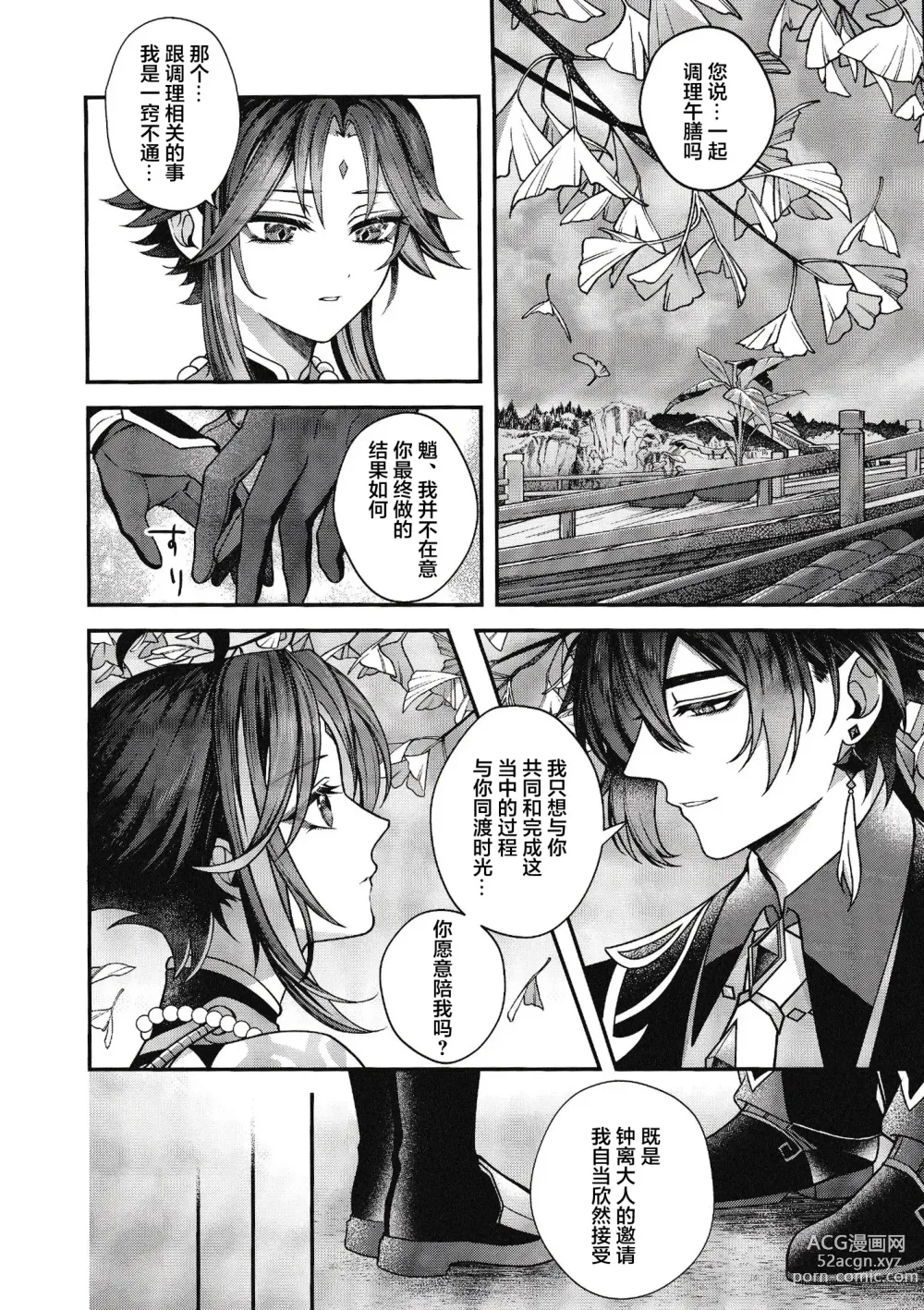 Page 10 of doujinshi 華胥之夢