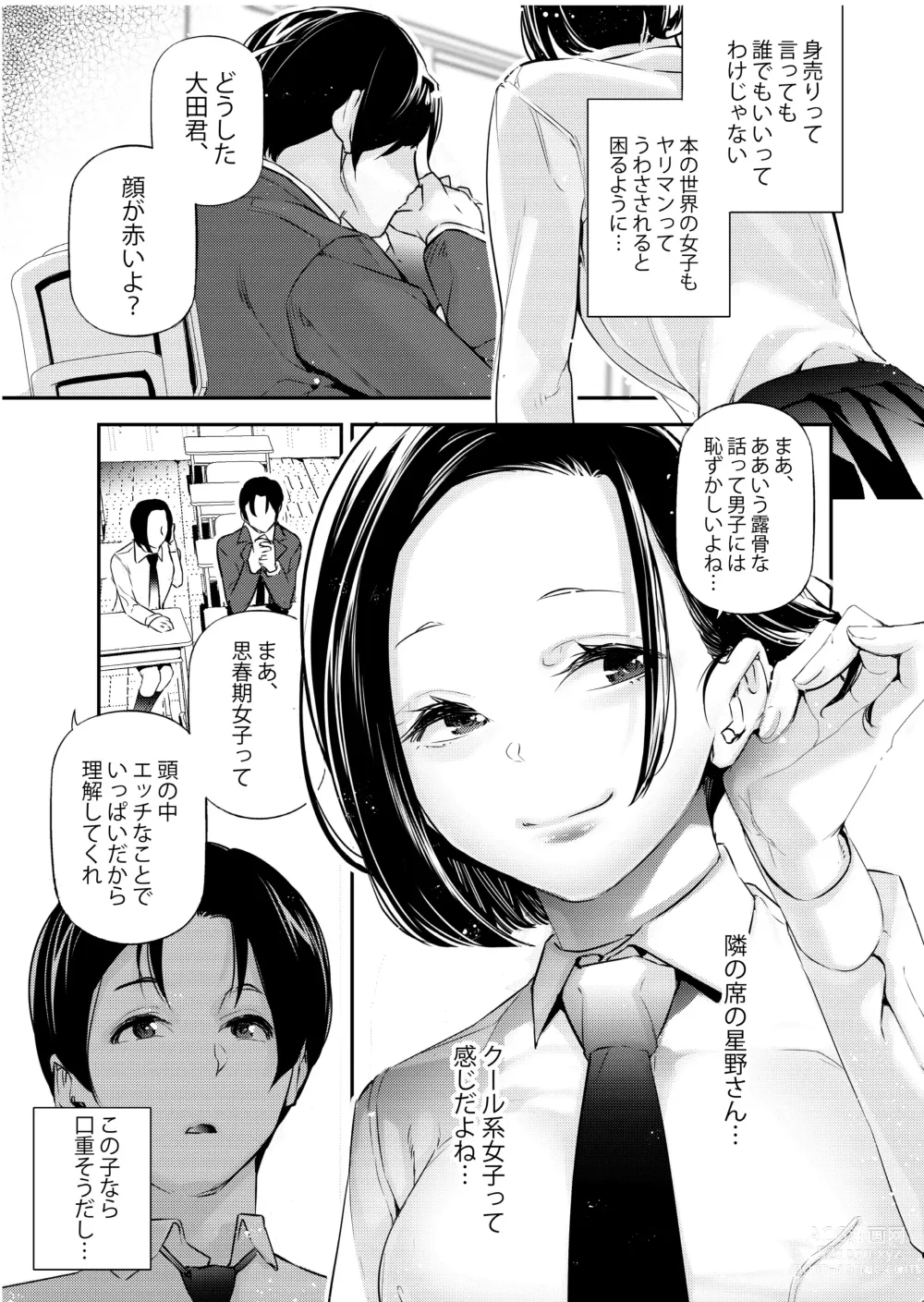 Page 4 of doujinshi Danjo no Teisou Kannen ga Gyaku ni natta Sekai.