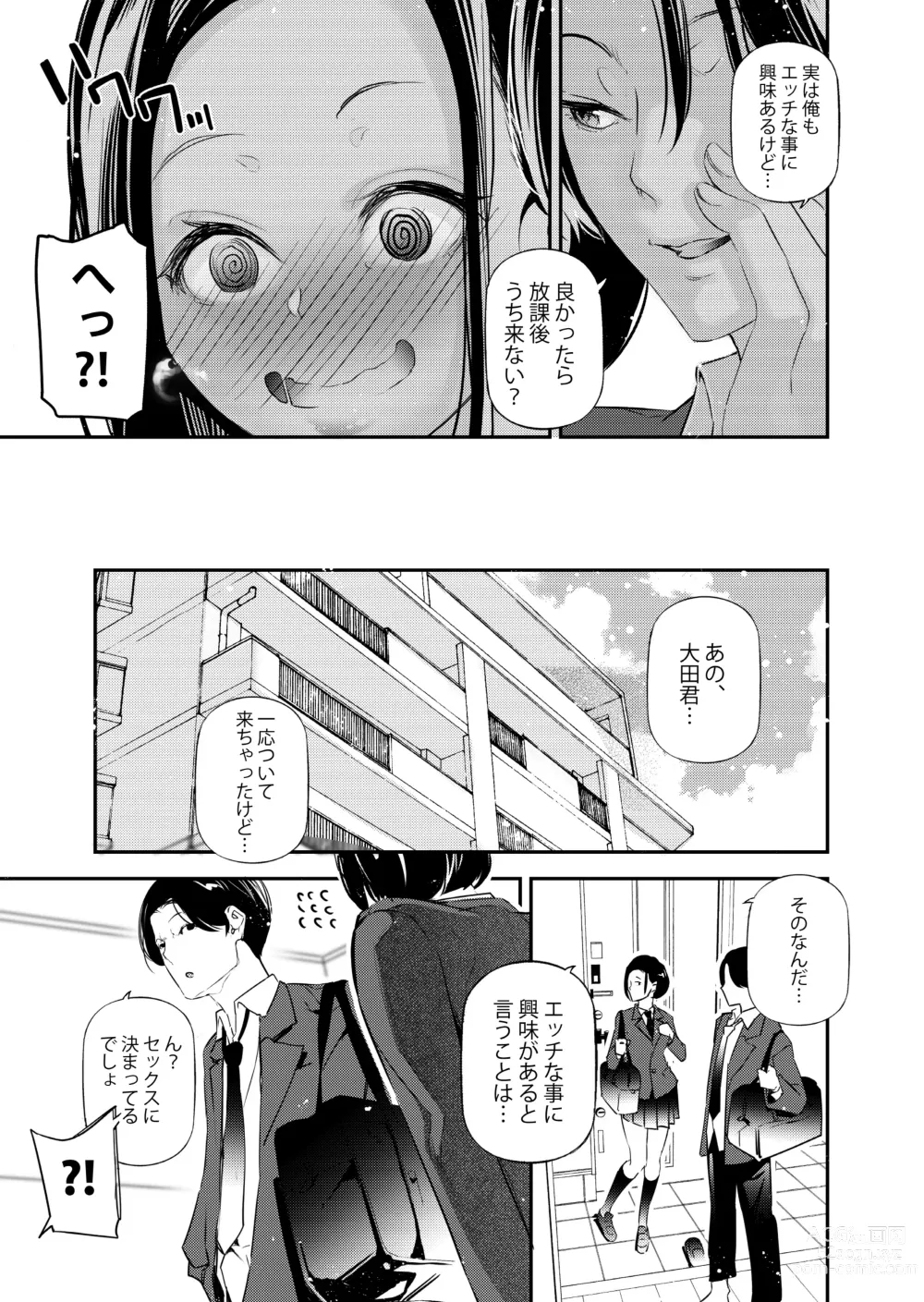 Page 6 of doujinshi Danjo no Teisou Kannen ga Gyaku ni natta Sekai.