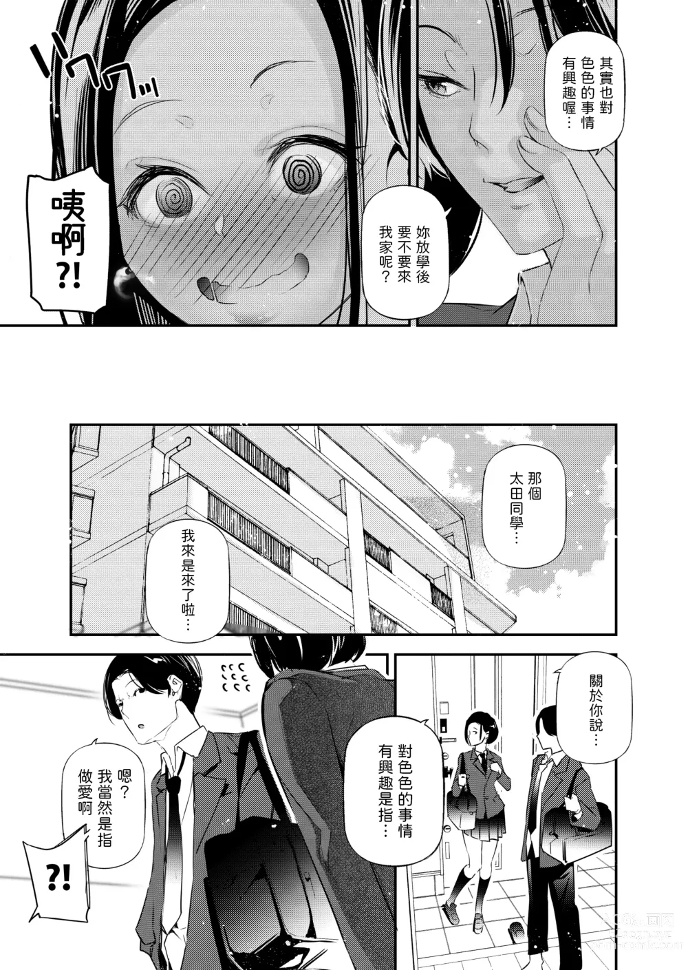 Page 6 of doujinshi Danjo no Teisou Kannen ga Gyaku ni natta Sekai.