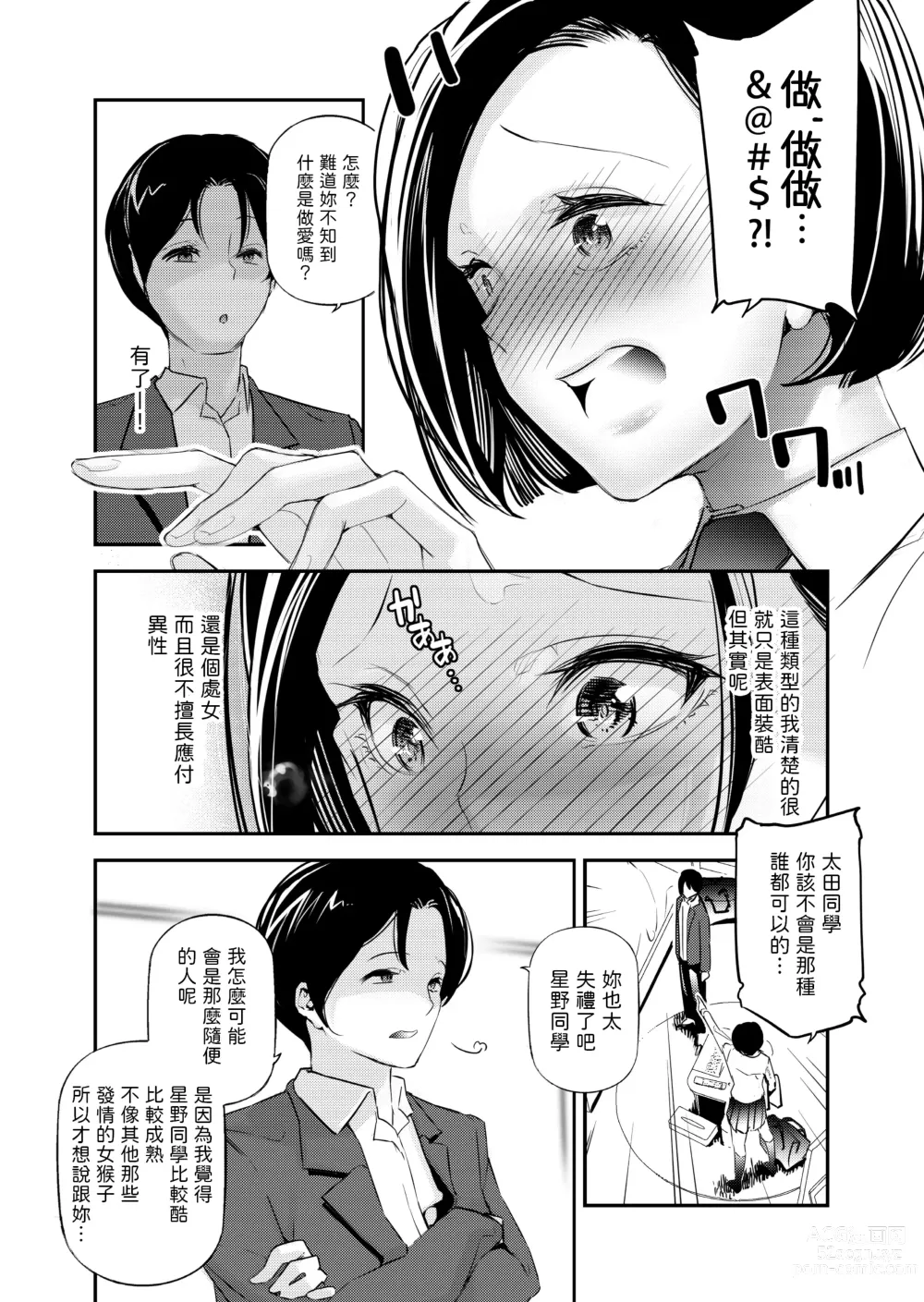 Page 7 of doujinshi Danjo no Teisou Kannen ga Gyaku ni natta Sekai.