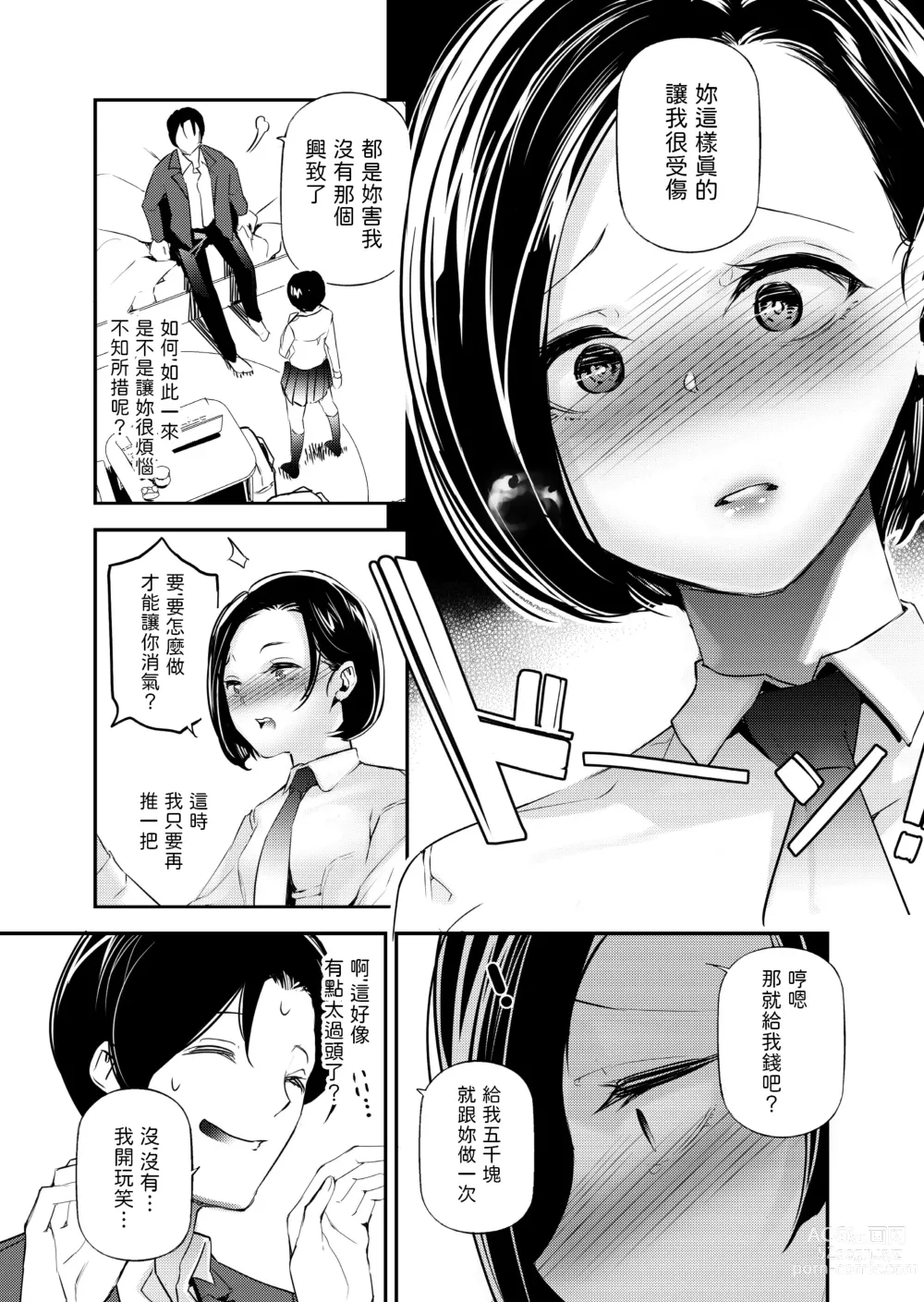 Page 8 of doujinshi Danjo no Teisou Kannen ga Gyaku ni natta Sekai.