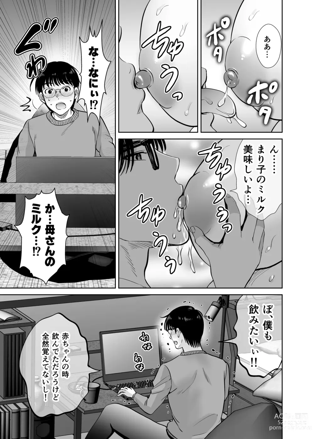 Page 20 of doujinshi Kyonyuu Kaa-san ga Boku no Me mo Mae de 2 ~Bonyuu Mamire de Ikimakutta Hanashi~