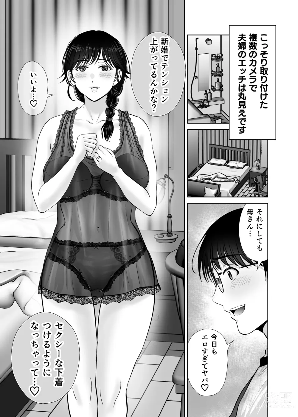 Page 4 of doujinshi Kyonyuu Kaa-san ga Boku no Me mo Mae de 2 ~Bonyuu Mamire de Ikimakutta Hanashi~