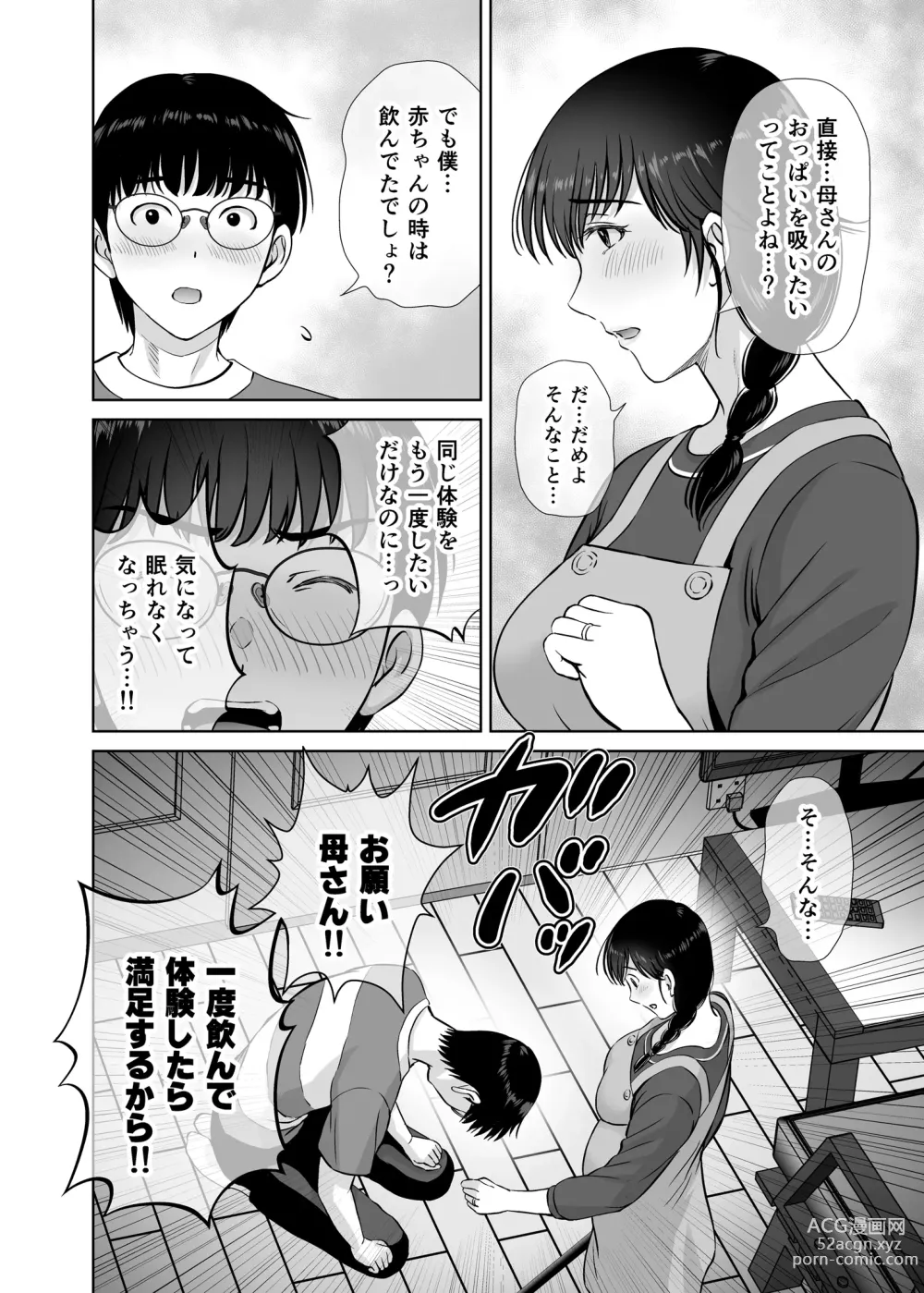 Page 35 of doujinshi Kyonyuu Kaa-san ga Boku no Me mo Mae de 2 ~Bonyuu Mamire de Ikimakutta Hanashi~