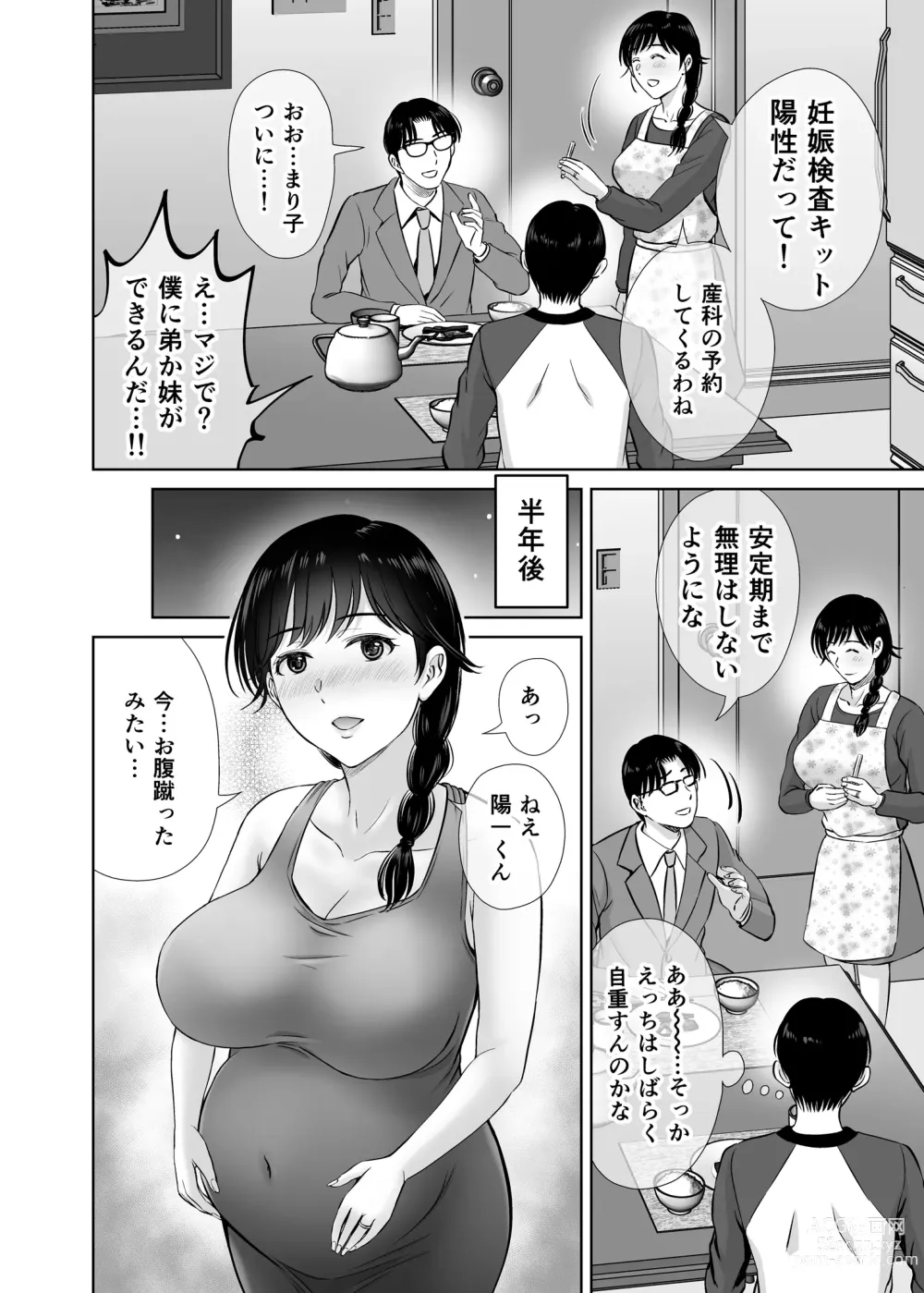 Page 9 of doujinshi Kyonyuu Kaa-san ga Boku no Me mo Mae de 2 ~Bonyuu Mamire de Ikimakutta Hanashi~