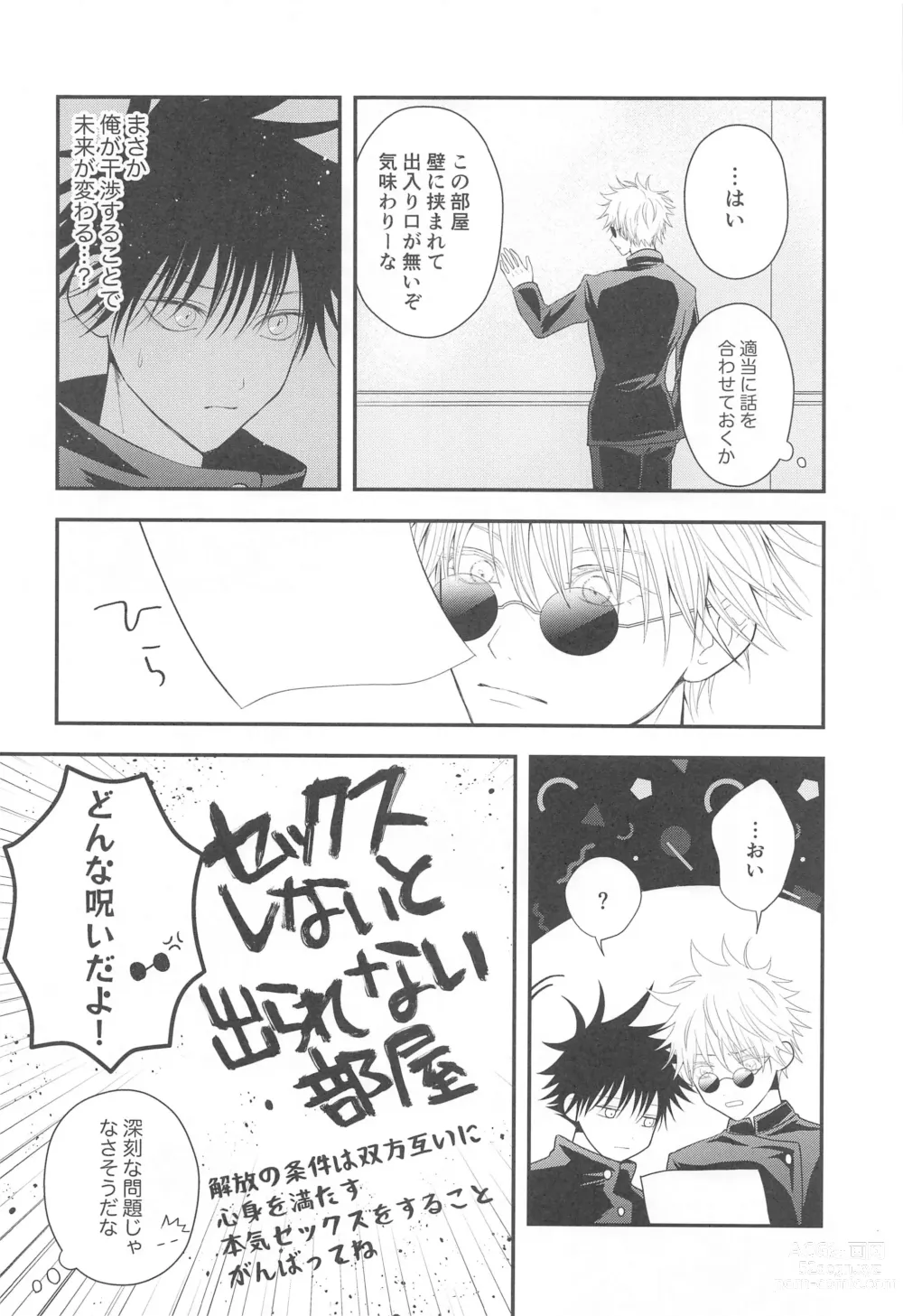 Page 5 of doujinshi Jikuu o Koete Derarenai Heya ni Tojikomerareta GoFu