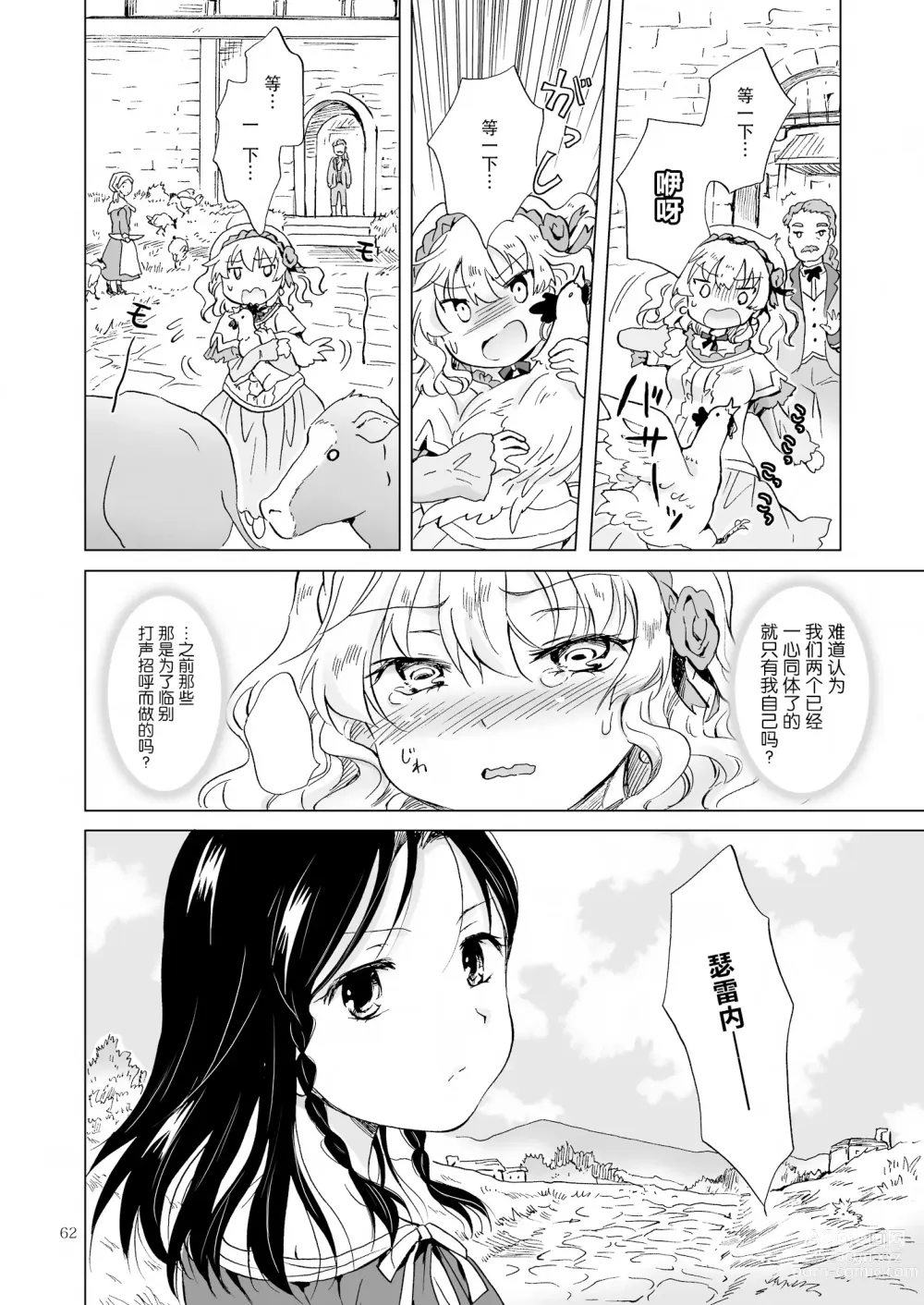 Page 115 of doujinshi Oku-sama to Maid-san