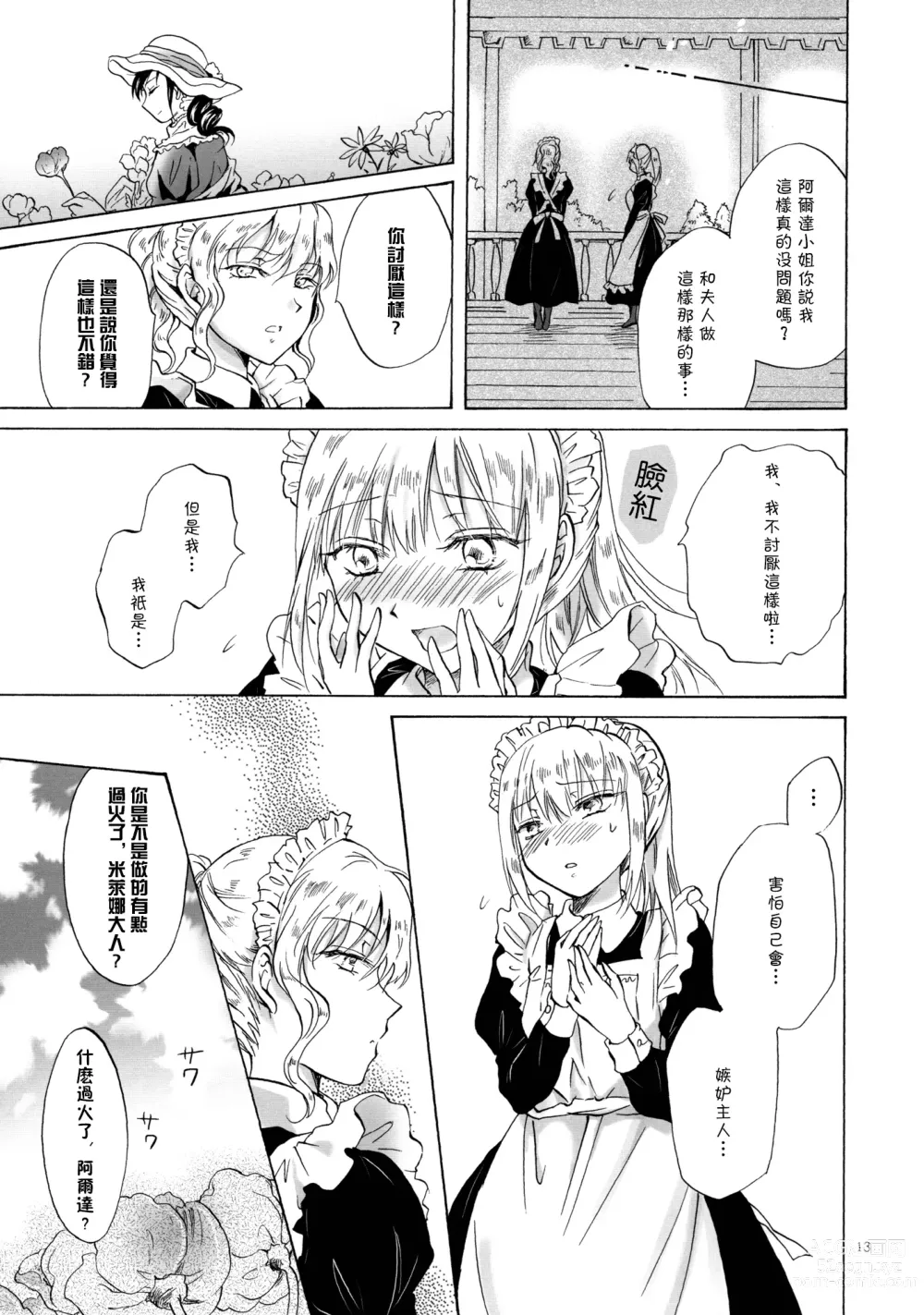 Page 13 of doujinshi Oku-sama to Maid-san