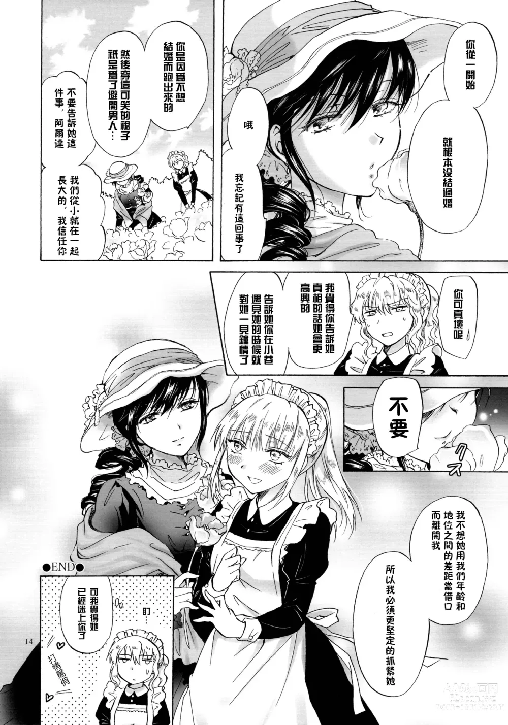 Page 14 of doujinshi Oku-sama to Maid-san