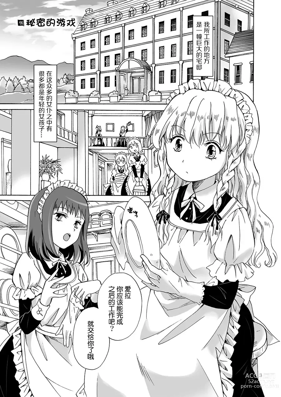 Page 17 of doujinshi Oku-sama to Maid-san