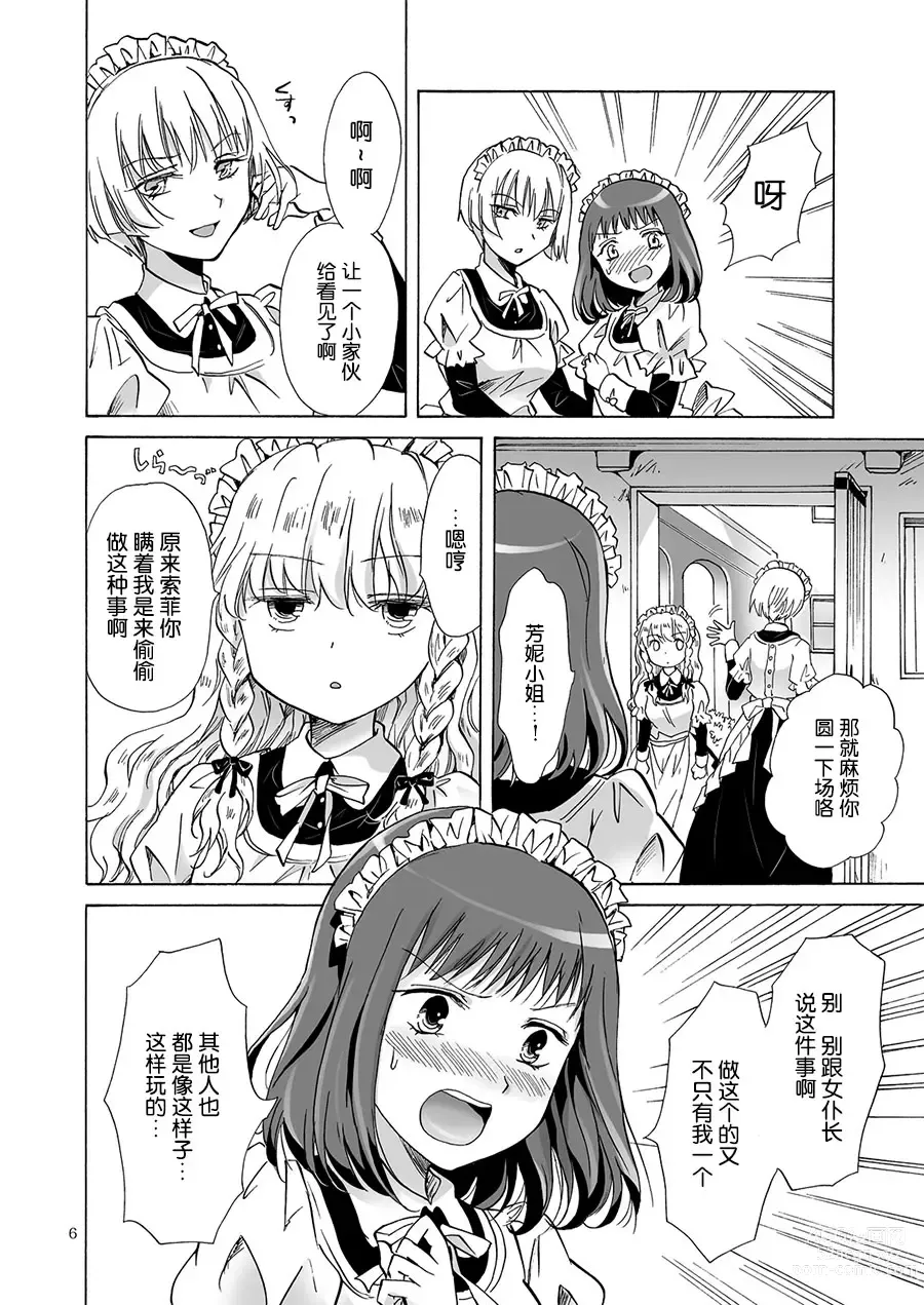 Page 20 of doujinshi Oku-sama to Maid-san