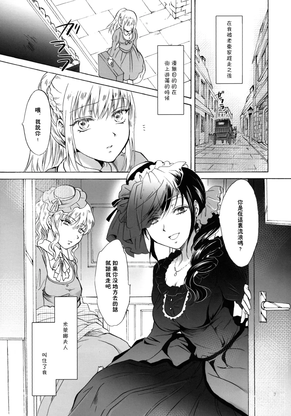 Page 3 of doujinshi Oku-sama to Maid-san