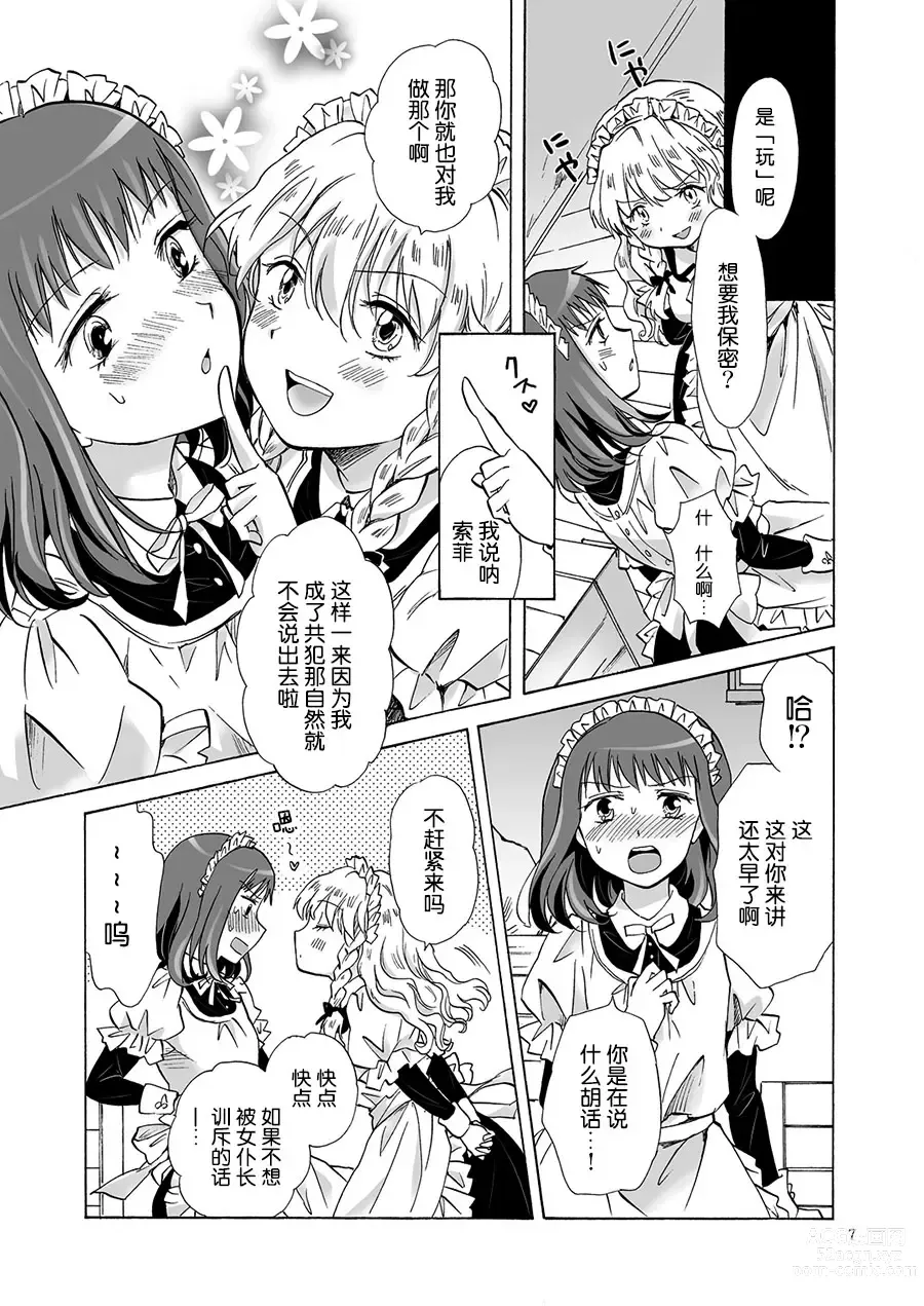 Page 21 of doujinshi Oku-sama to Maid-san