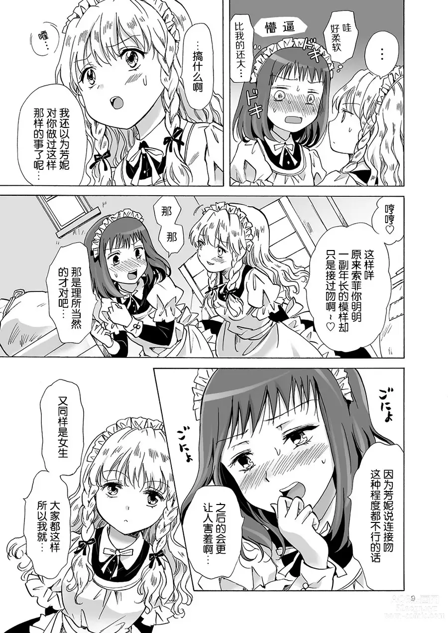 Page 23 of doujinshi Oku-sama to Maid-san