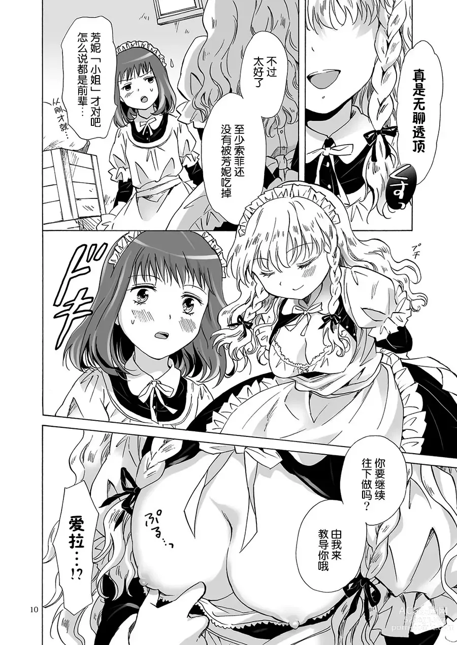 Page 24 of doujinshi Oku-sama to Maid-san