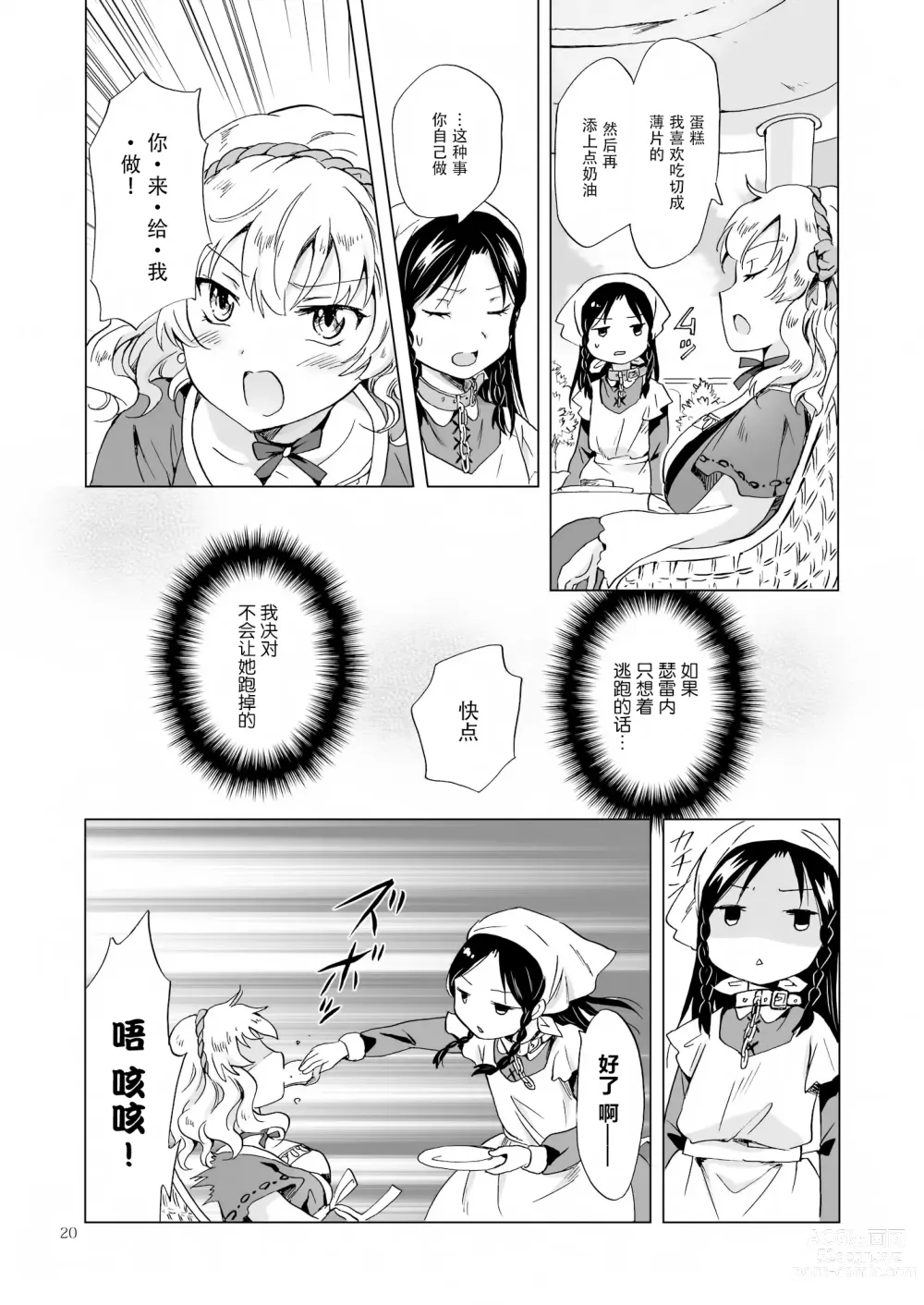 Page 73 of doujinshi Oku-sama to Maid-san