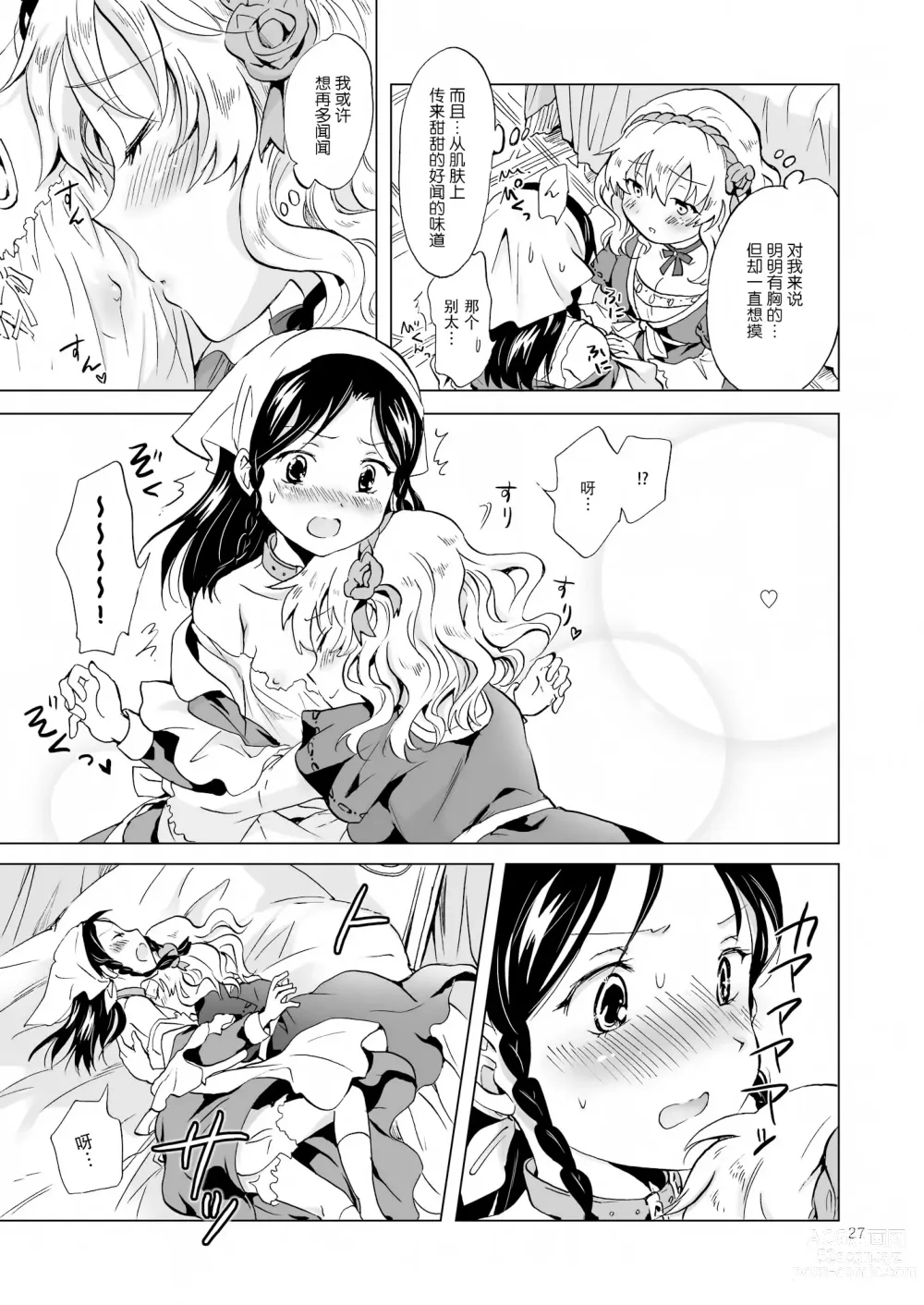 Page 80 of doujinshi Oku-sama to Maid-san