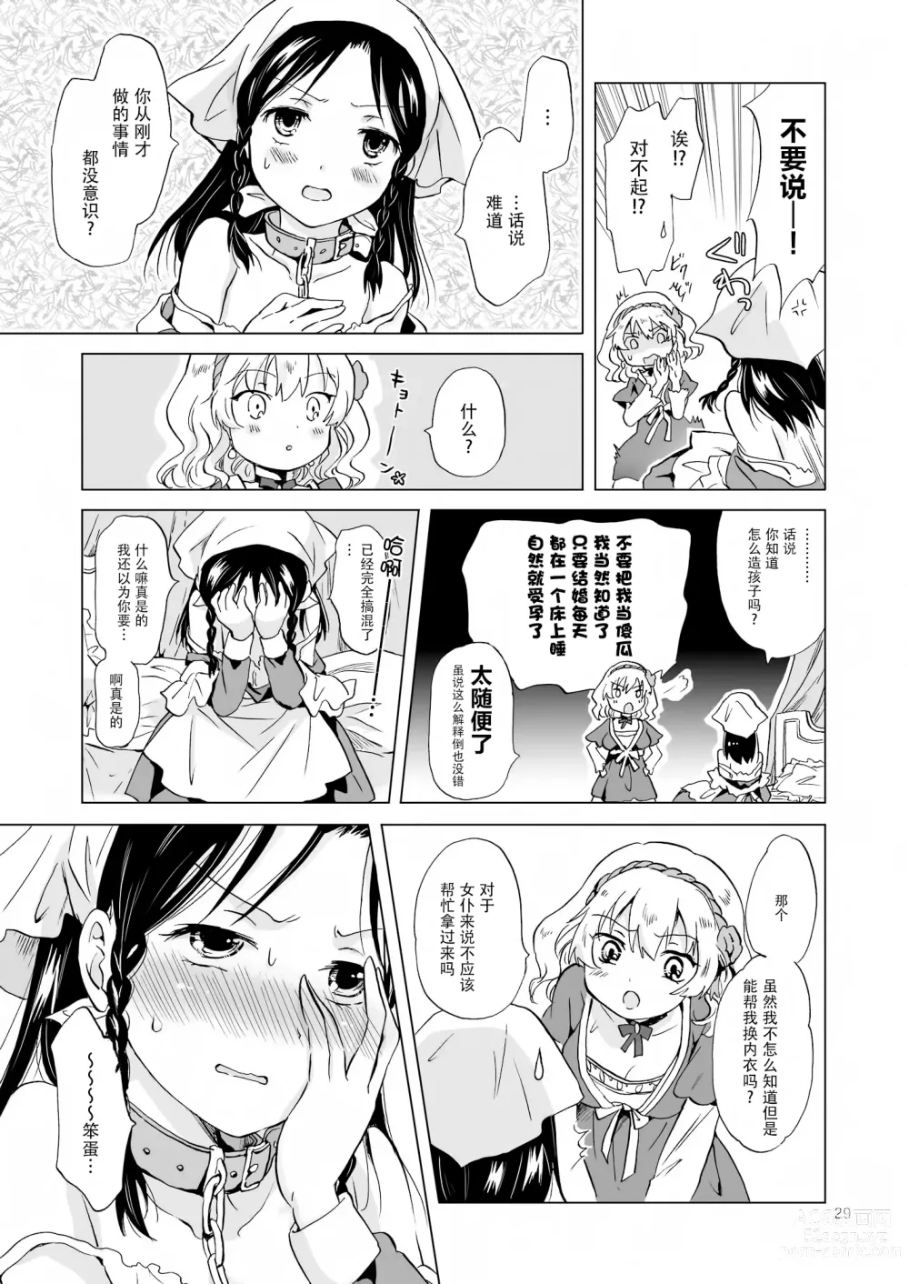 Page 82 of doujinshi Oku-sama to Maid-san