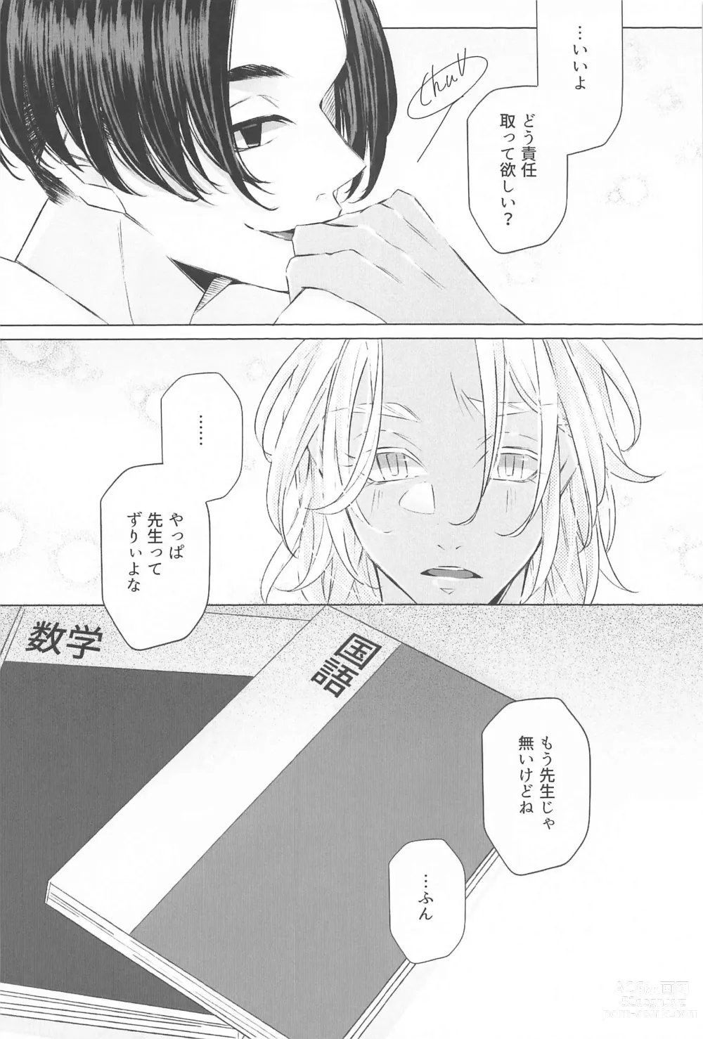 Page 35 of doujinshi Sensei Kocchi Muite