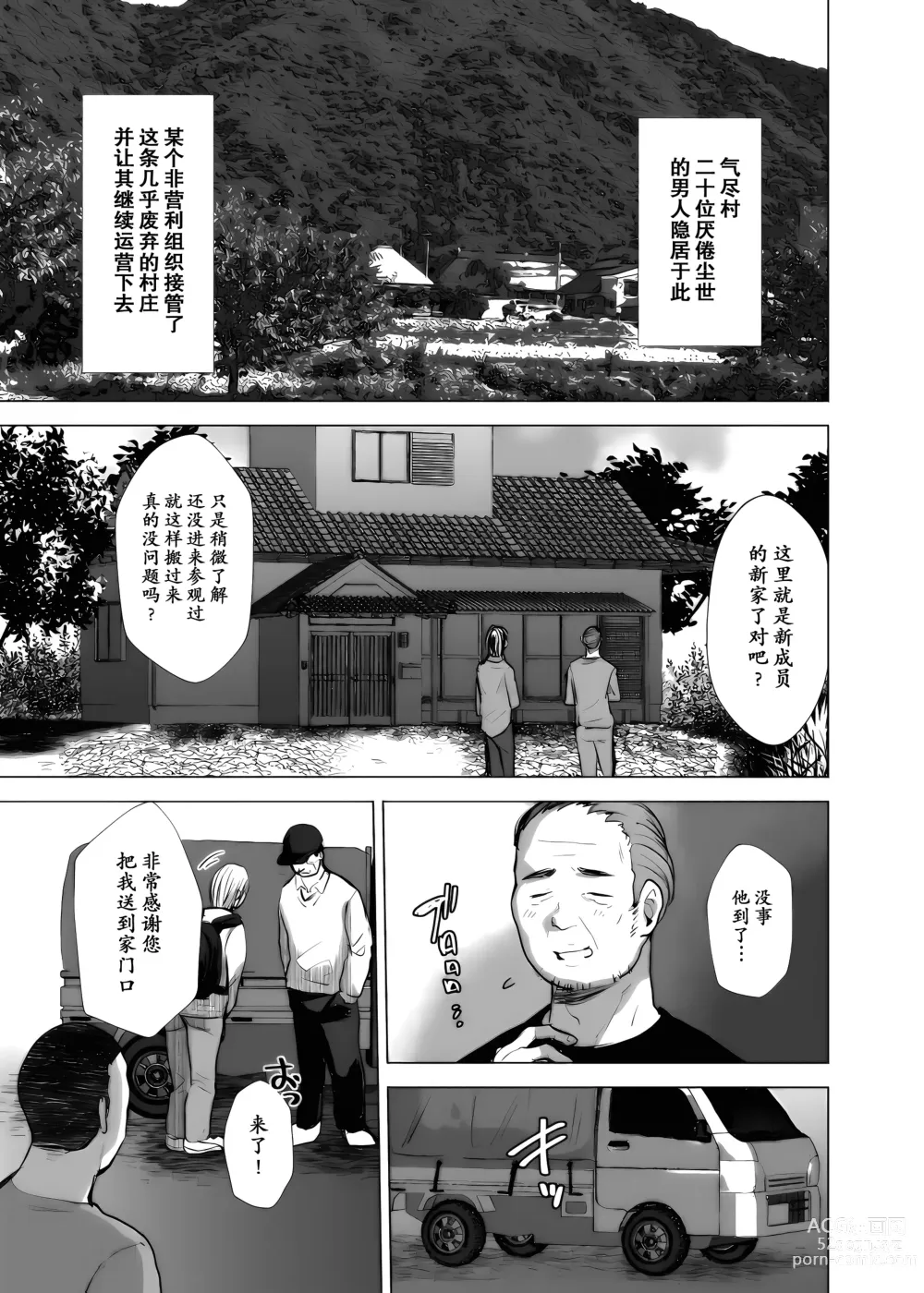 Page 2 of doujinshi Otoko Dake no Mura ni Bishoujo Oji-san ga Yattekita!