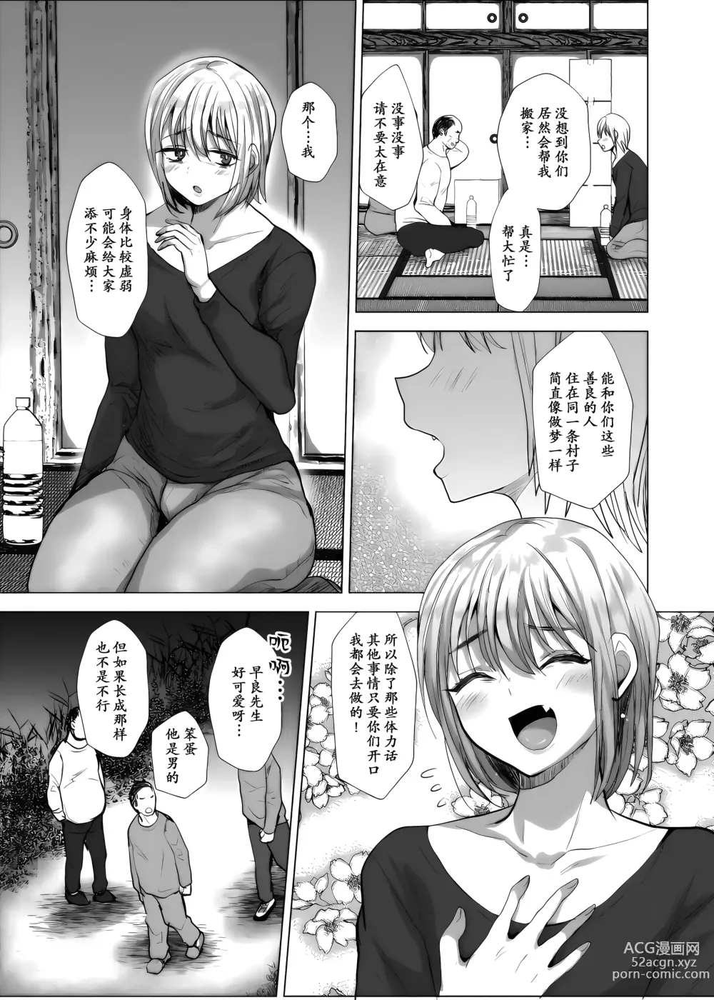 Page 4 of doujinshi Otoko Dake no Mura ni Bishoujo Oji-san ga Yattekita!