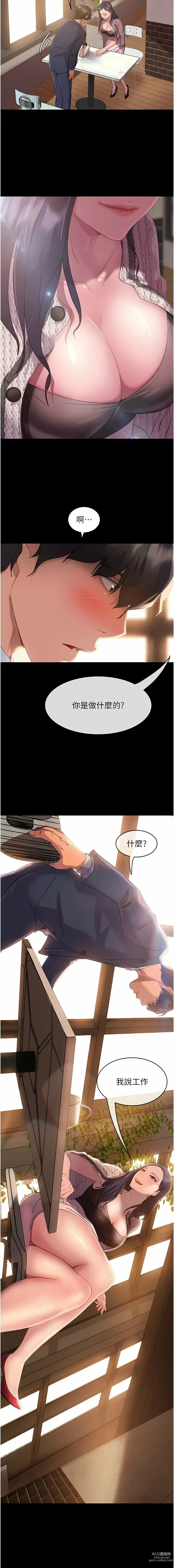 Page 14 of manga 直男逆袭婚友社／Marriage Agency Review1-55