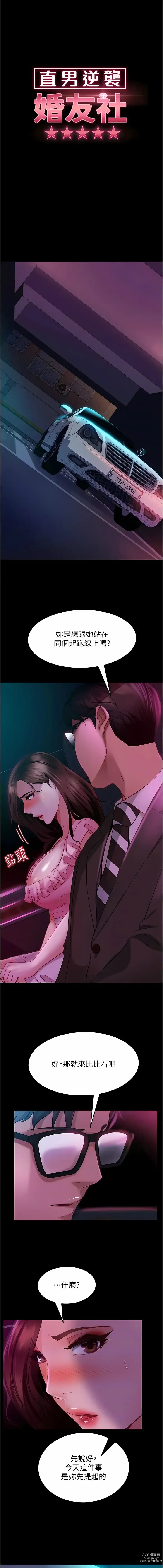 Page 223 of manga 直男逆袭婚友社／Marriage Agency Review1-55