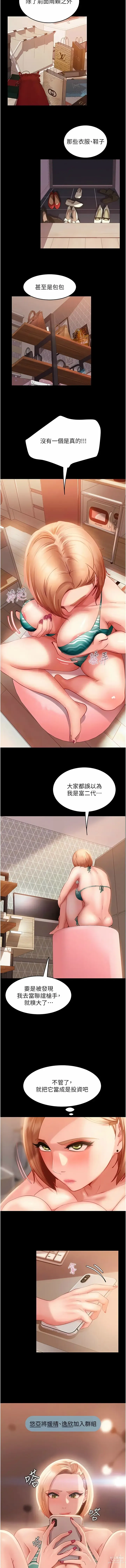 Page 258 of manga 直男逆袭婚友社／Marriage Agency Review1-55