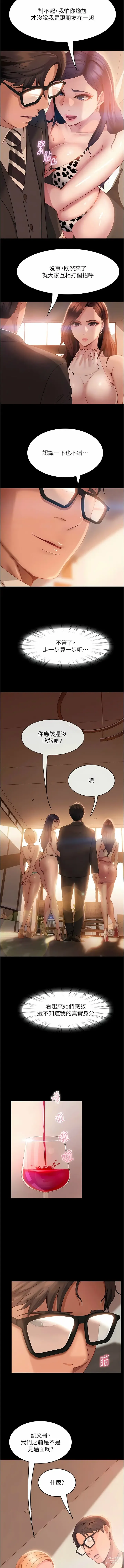 Page 270 of manga 直男逆袭婚友社／Marriage Agency Review1-55