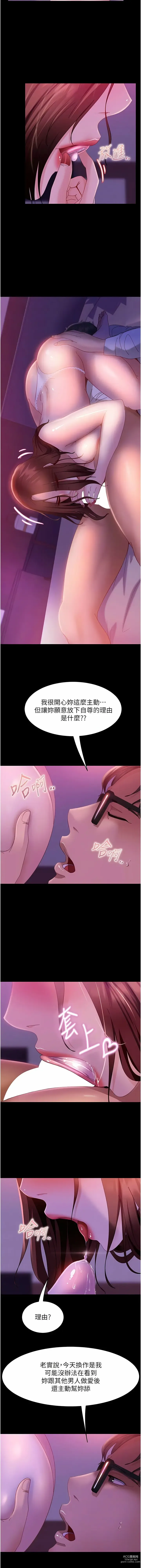 Page 336 of manga 直男逆袭婚友社／Marriage Agency Review1-55