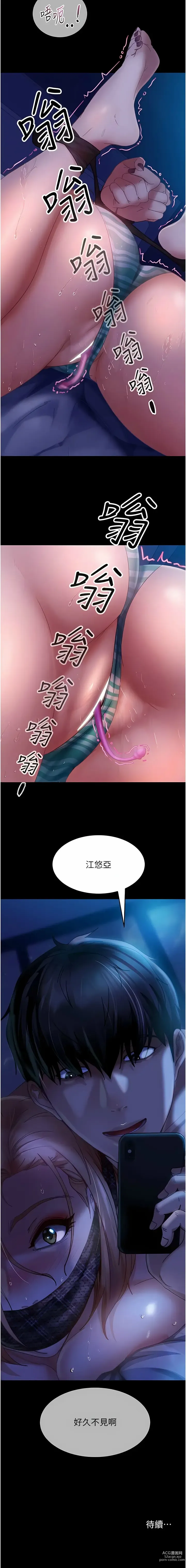 Page 371 of manga 直男逆袭婚友社／Marriage Agency Review1-55