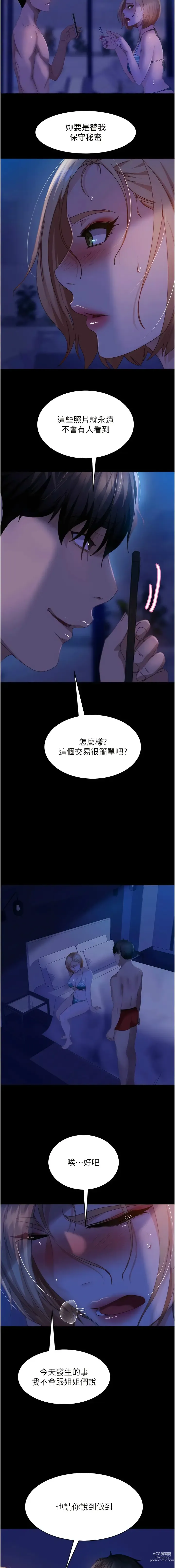 Page 397 of manga 直男逆袭婚友社／Marriage Agency Review1-55