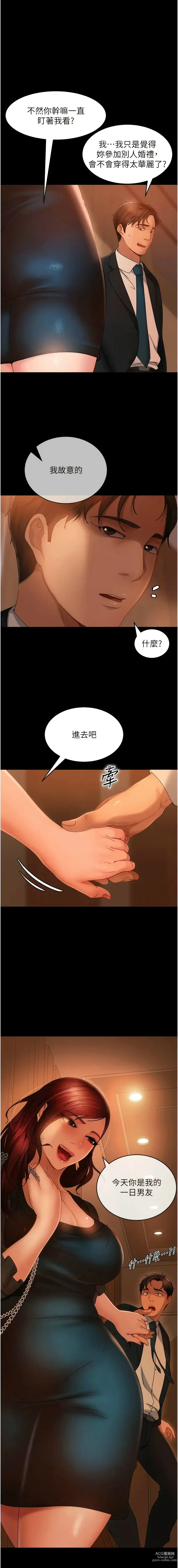 Page 489 of manga 直男逆袭婚友社／Marriage Agency Review1-55