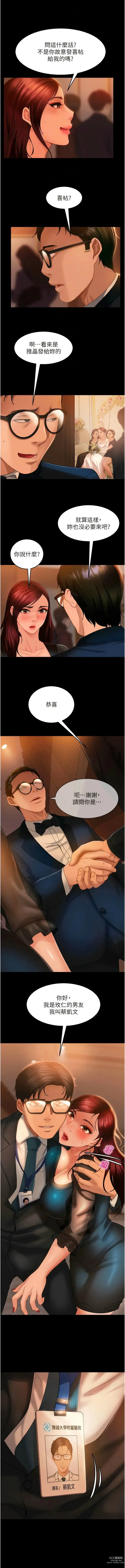 Page 492 of manga 直男逆袭婚友社／Marriage Agency Review1-55